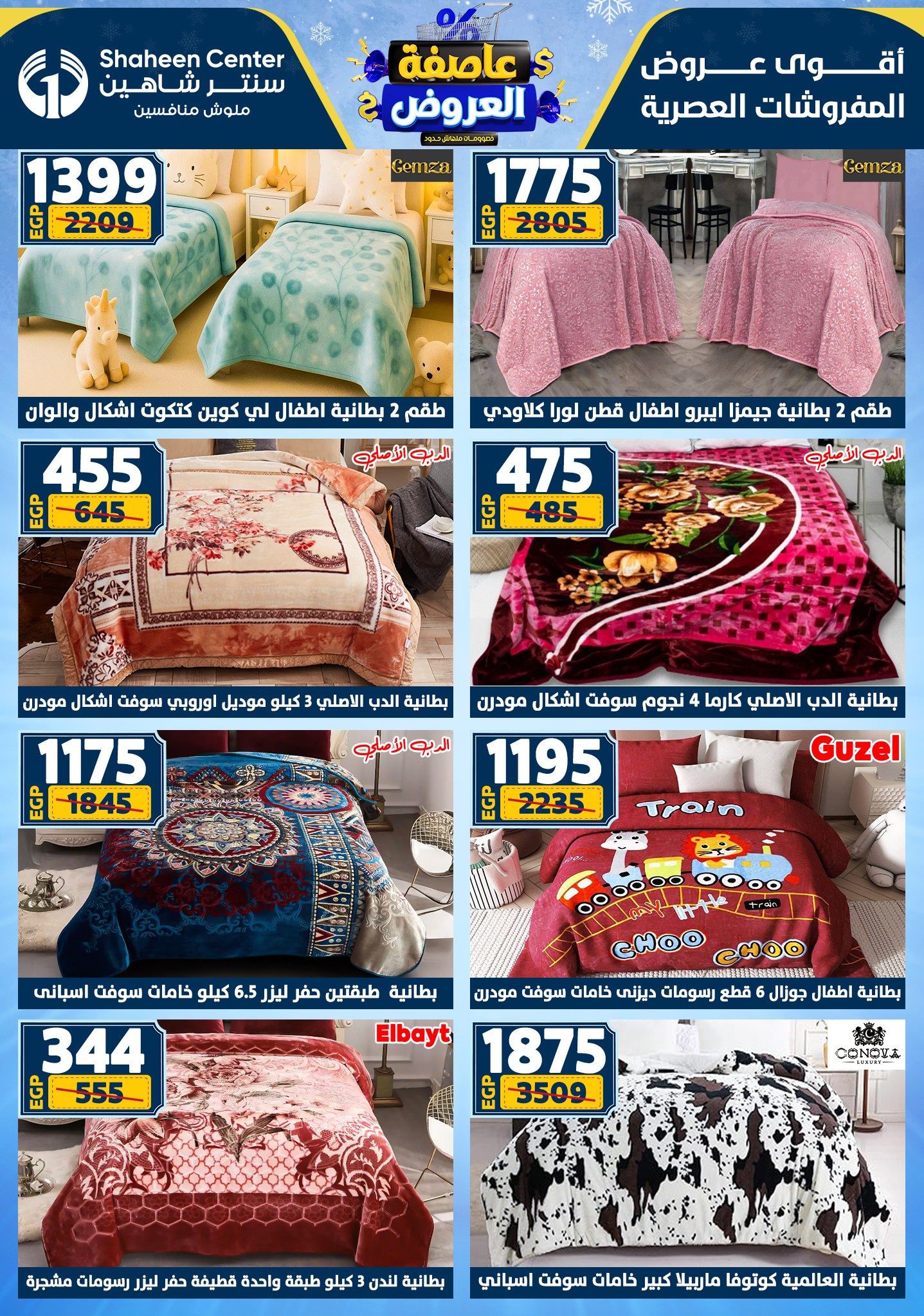 Center Shaheen Egypt Offers from 22 to 28 January 2026 Storm of Offers