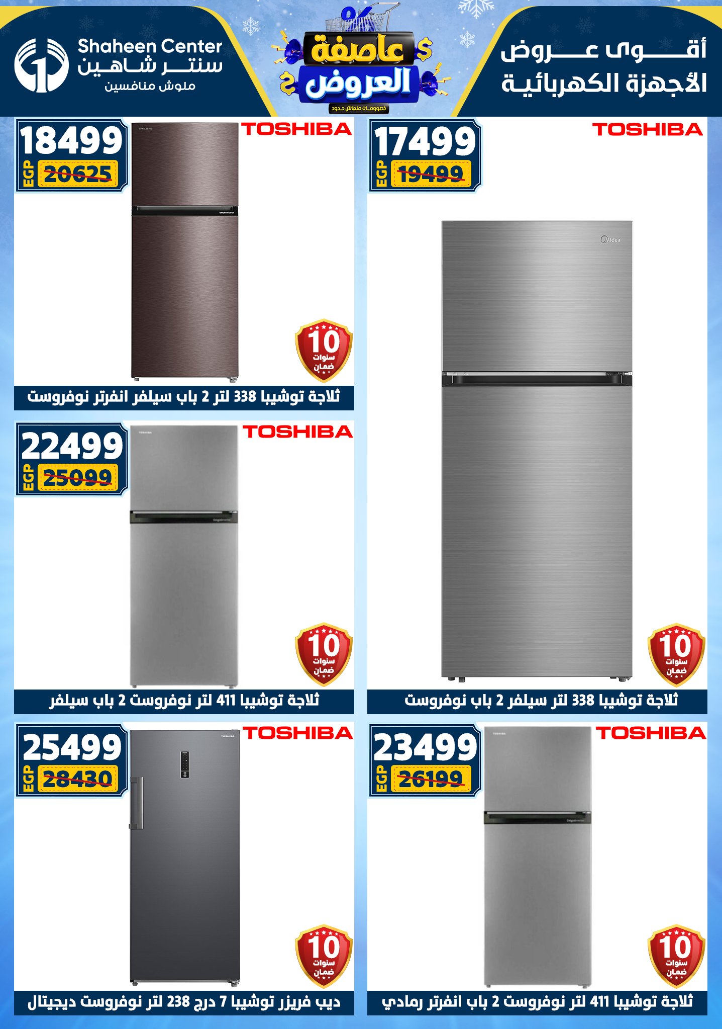 Center Shaheen Egypt Offers from 22 to 28 January 2026 Storm of Offers