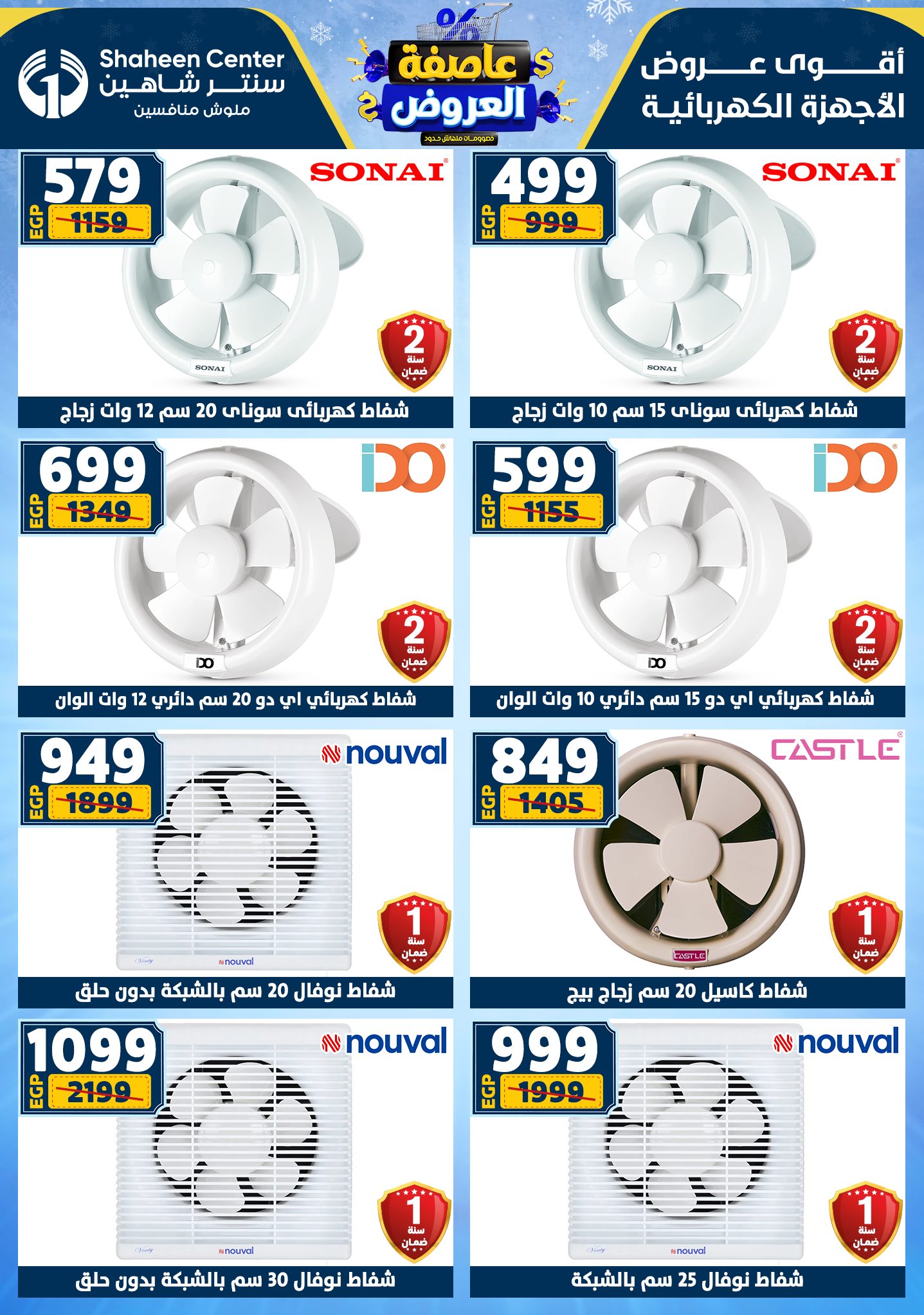Center Shaheen Egypt Offers from 22 to 28 January 2026 Storm of Offers