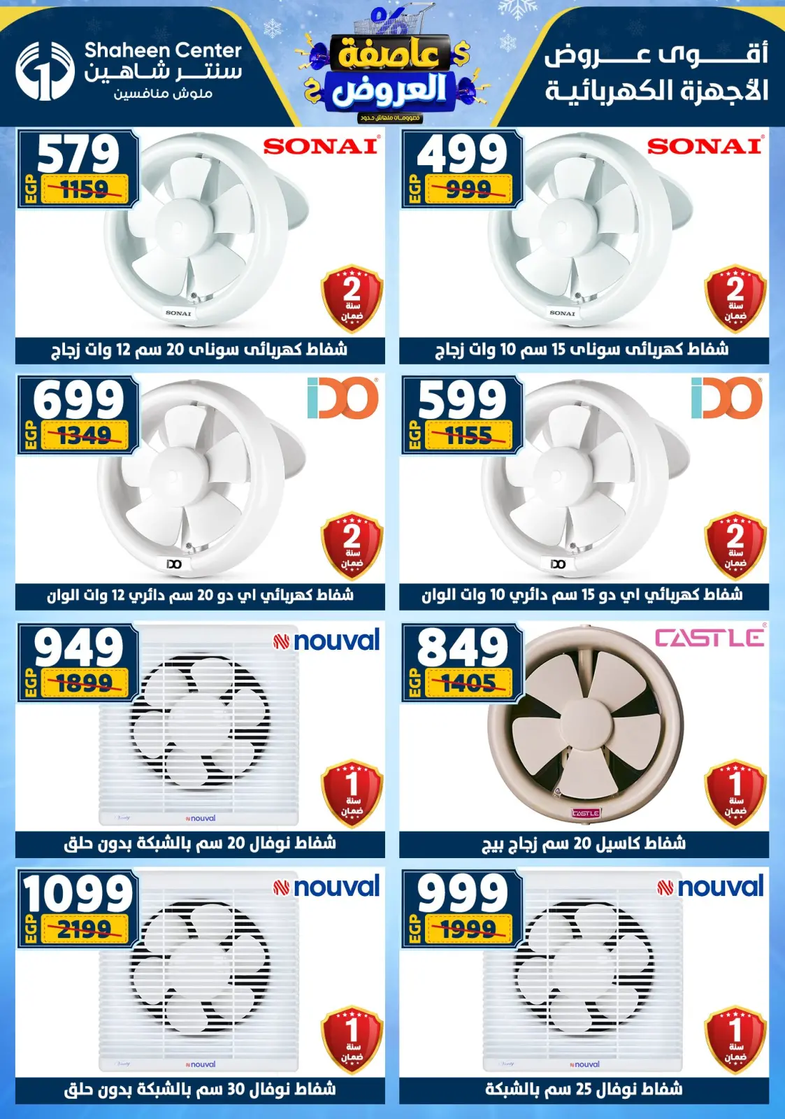 صفحة 173 ضمن عاصفة العروض في سنتر شاهين مصر