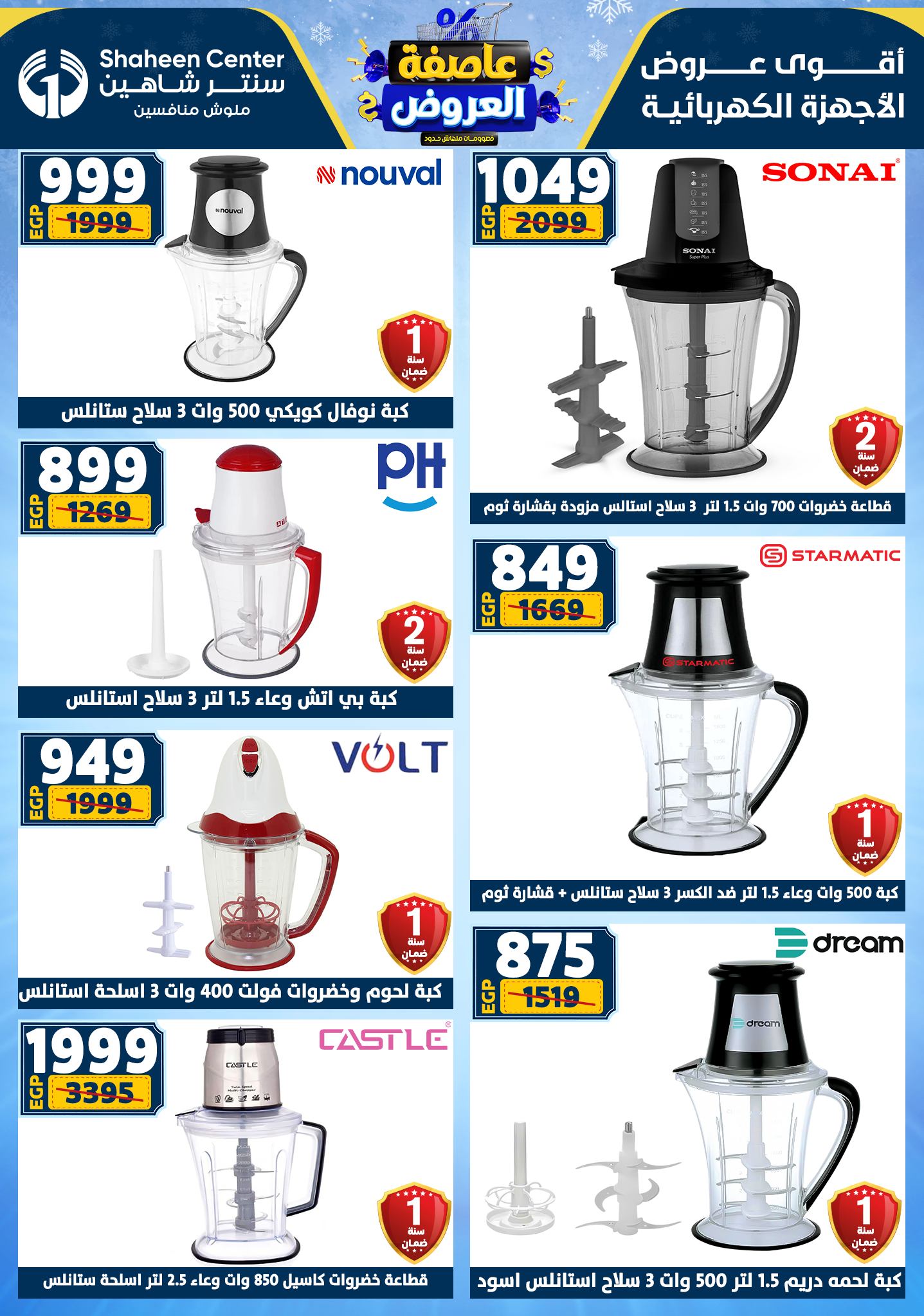 Center Shaheen Egypt Offers from 22 to 28 January 2026 Storm of Offers