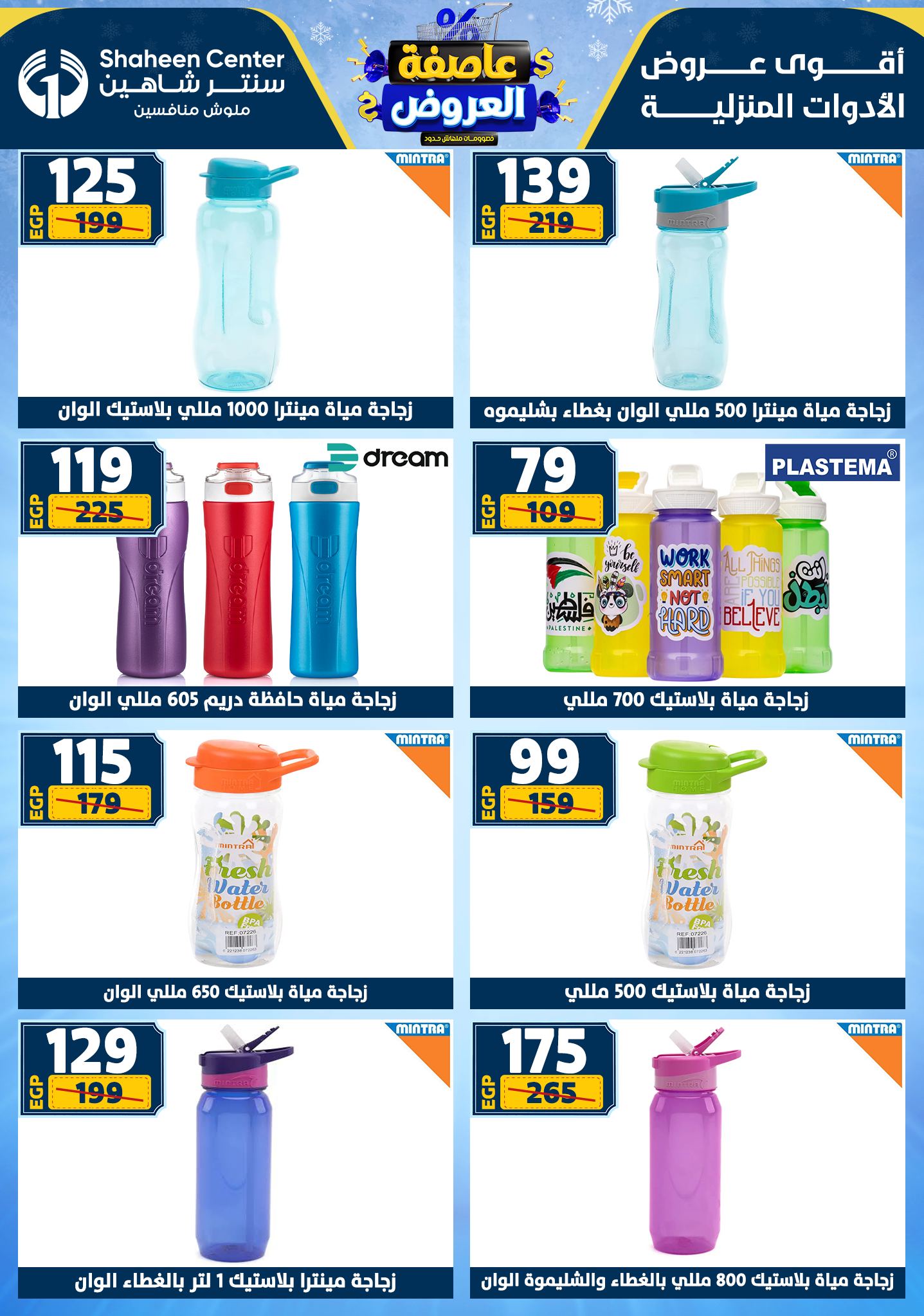 Center Shaheen Egypt Offers from 22 to 28 January 2026 Storm of Offers