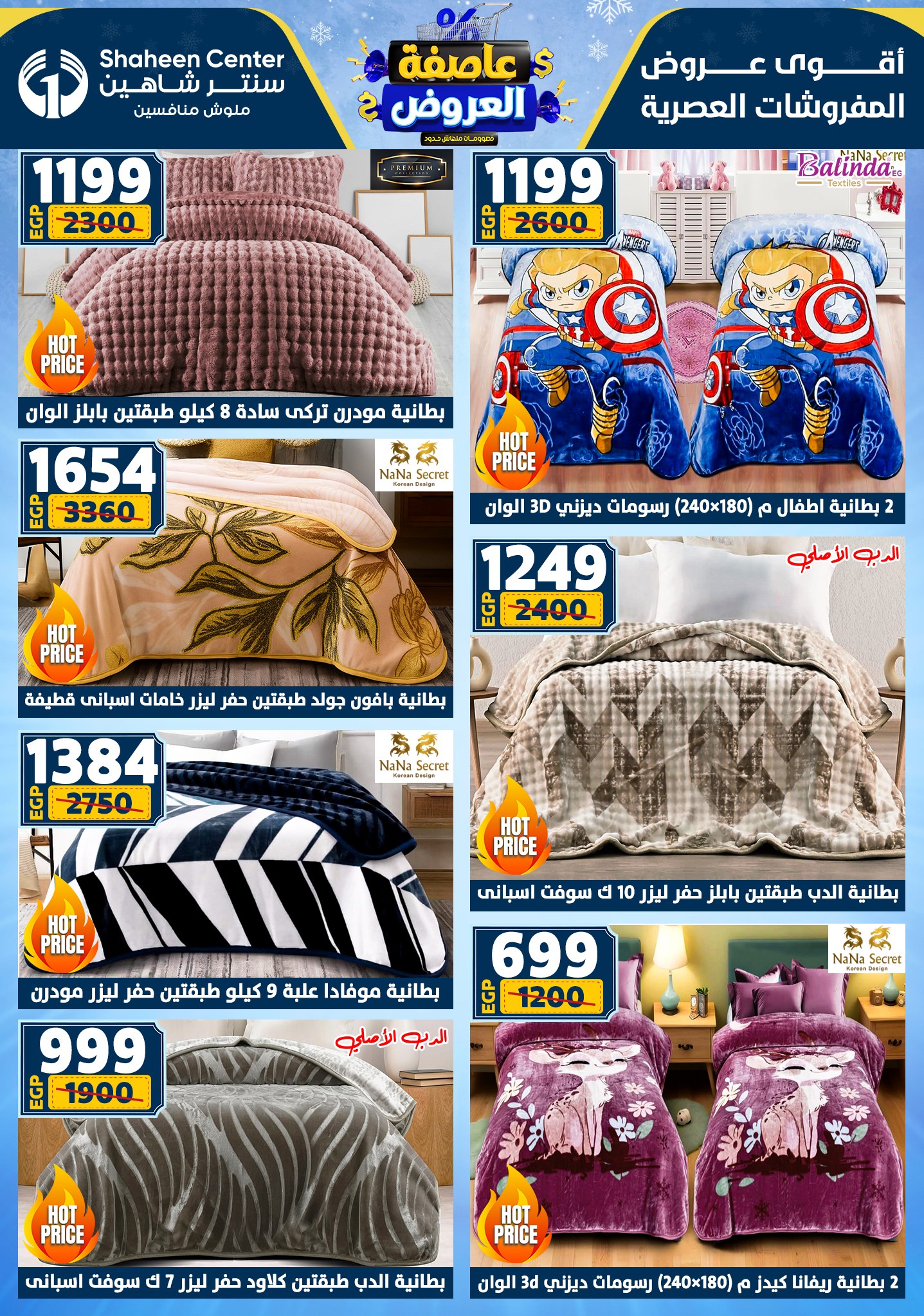 Center Shaheen Egypt Offers from 22 to 28 January 2026 Storm of Offers