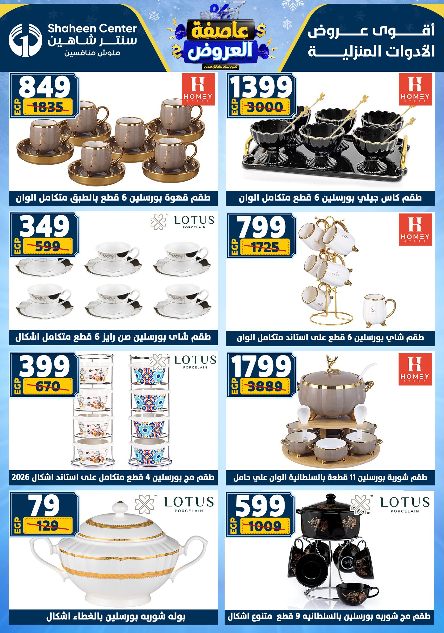 Center Shaheen Egypt Offers from 22 to 28 January 2026 Storm of Offers