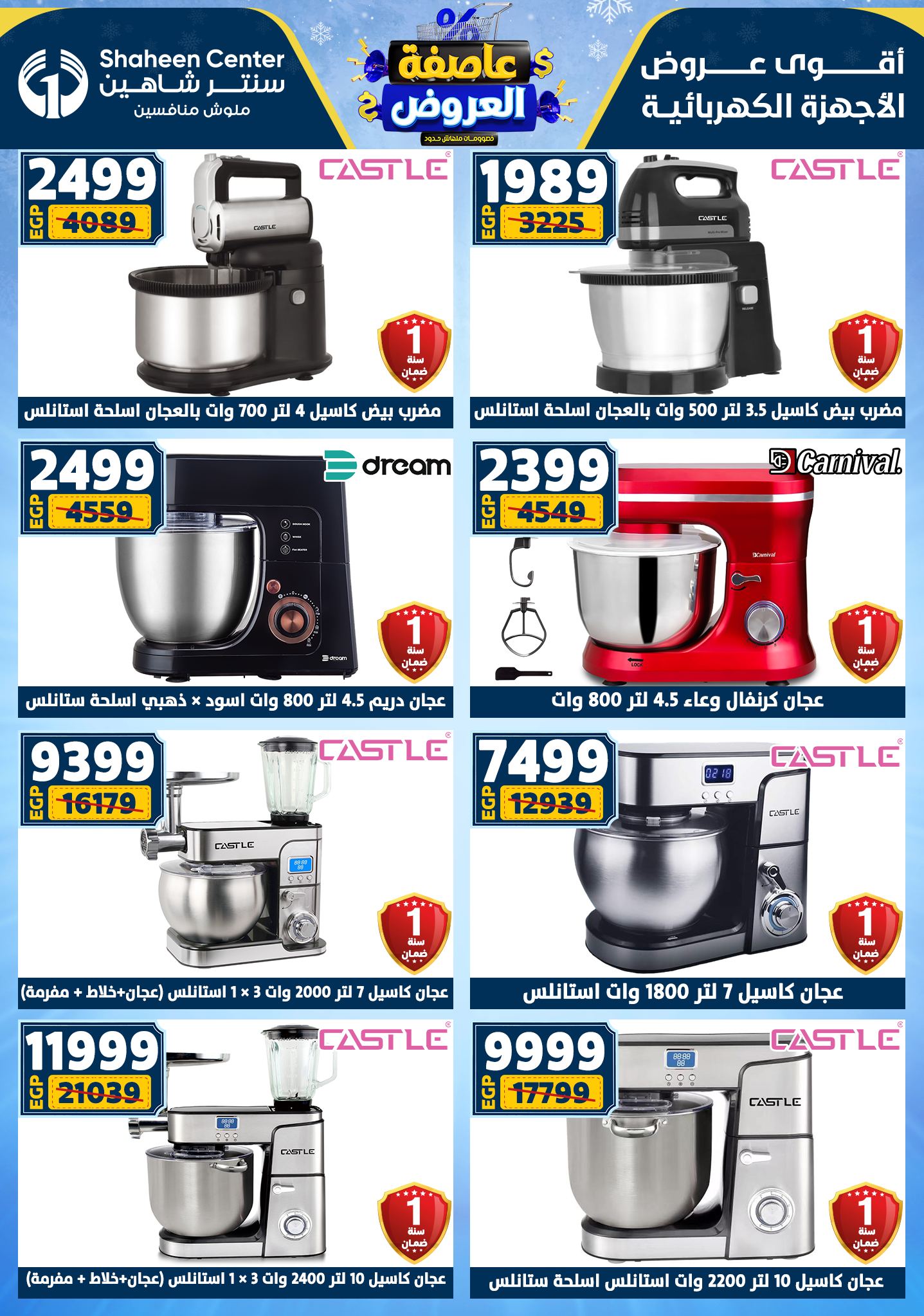 Center Shaheen Egypt Offers from 22 to 28 January 2026 Storm of Offers