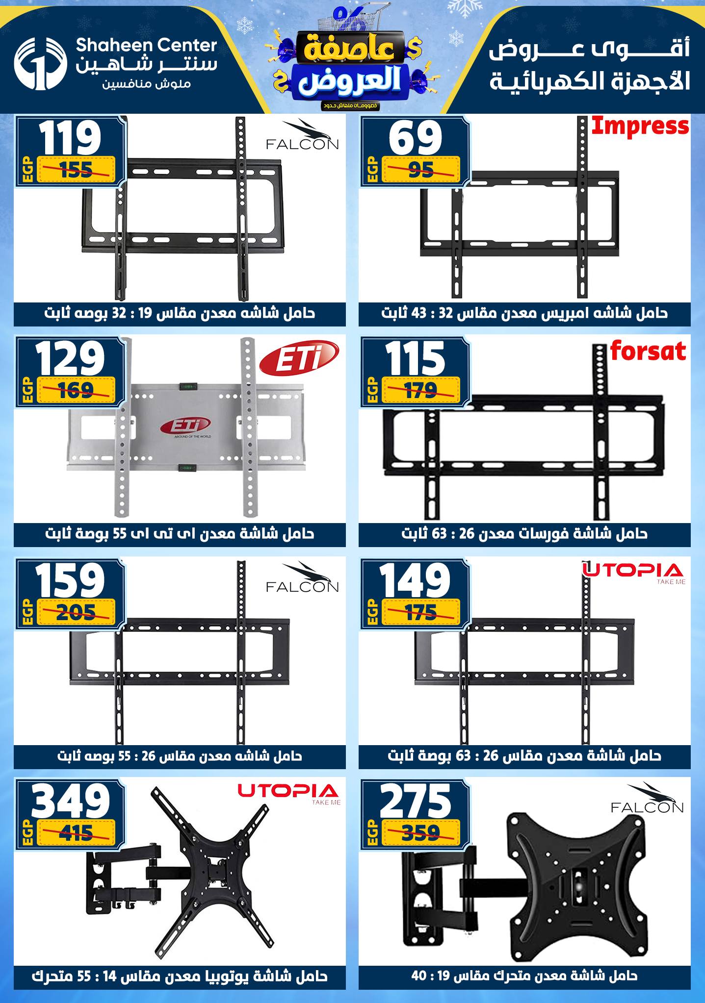 Center Shaheen Egypt Offers from 22 to 28 January 2026 Storm of Offers