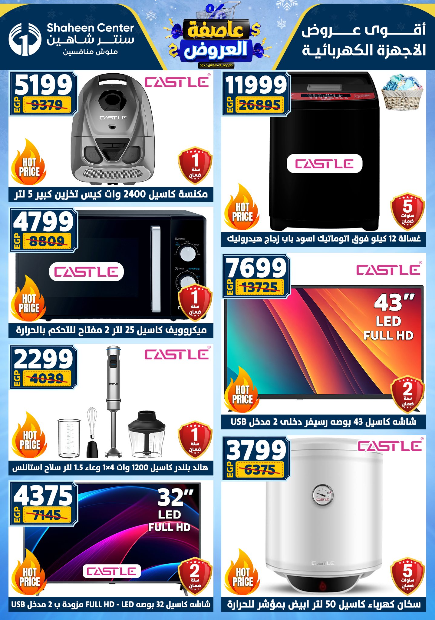 Center Shaheen Egypt Offers from 22 to 28 January 2026 Storm of Offers