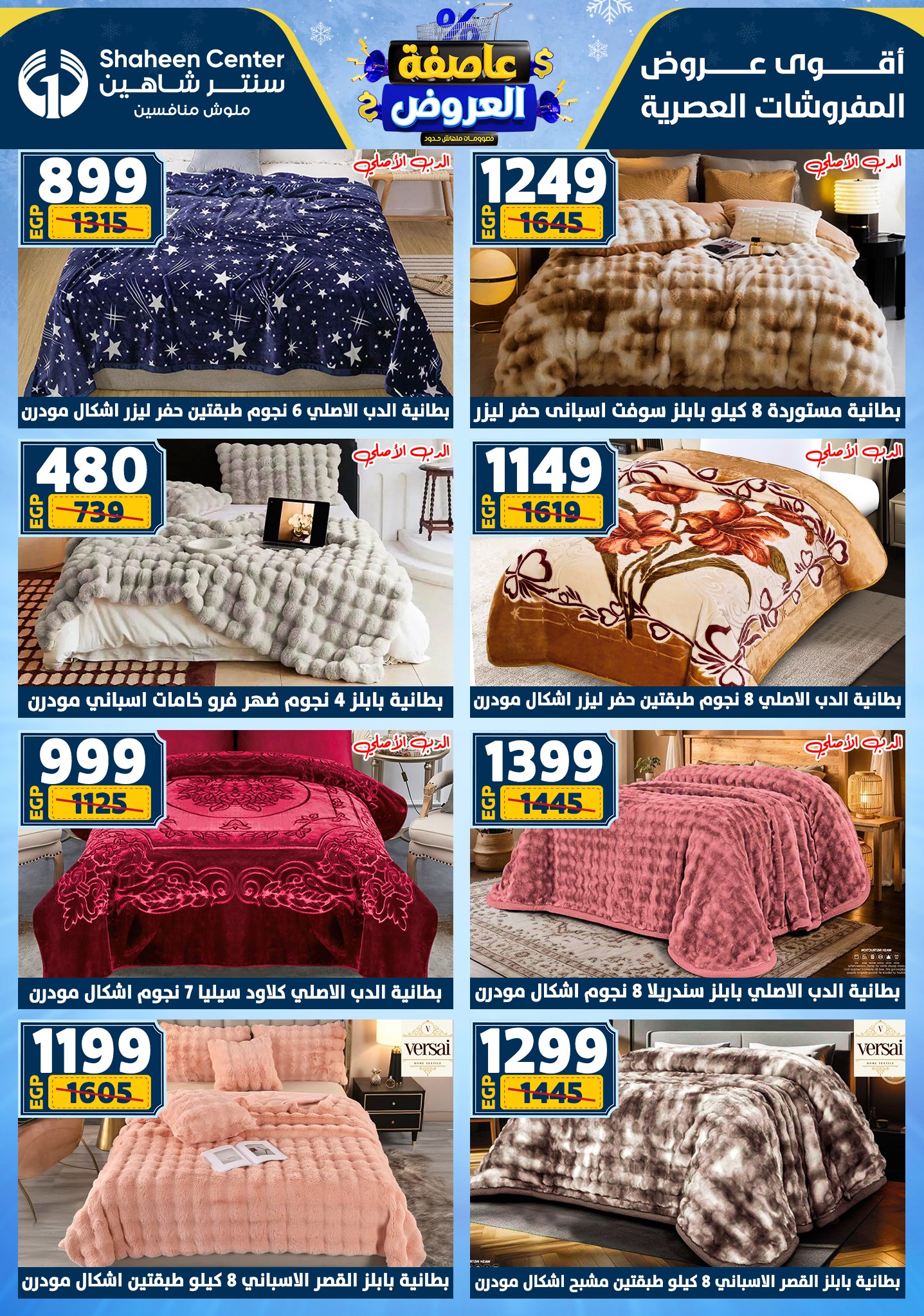 Center Shaheen Egypt Offers from 22 to 28 January 2026 Storm of Offers