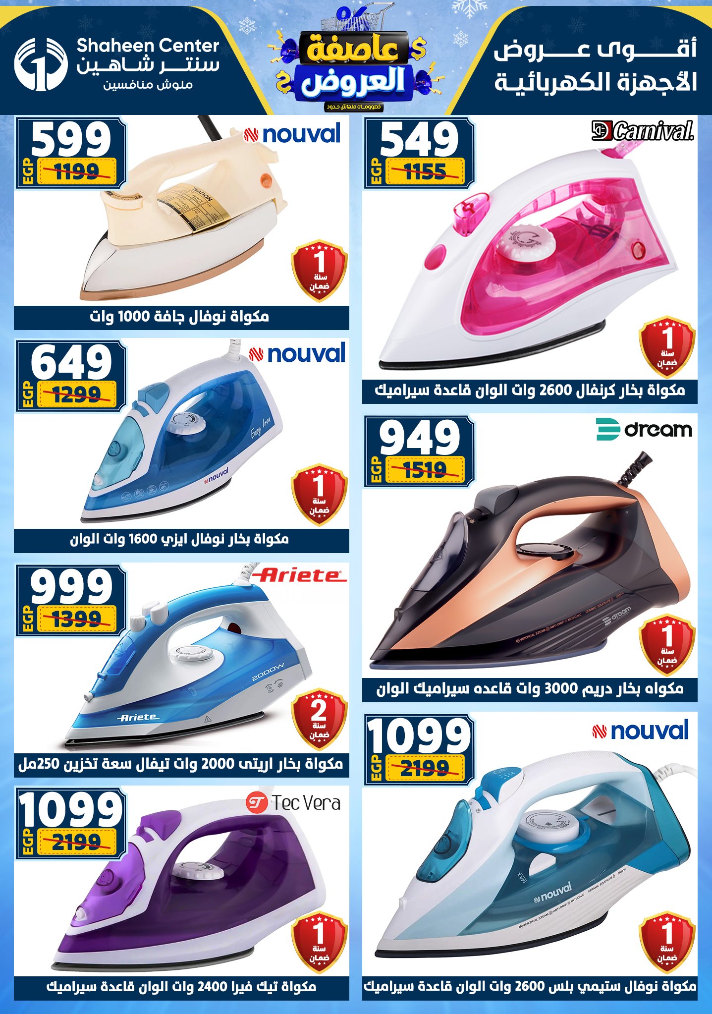 Center Shaheen Egypt Offers from 22 to 28 January 2026 Storm of Offers