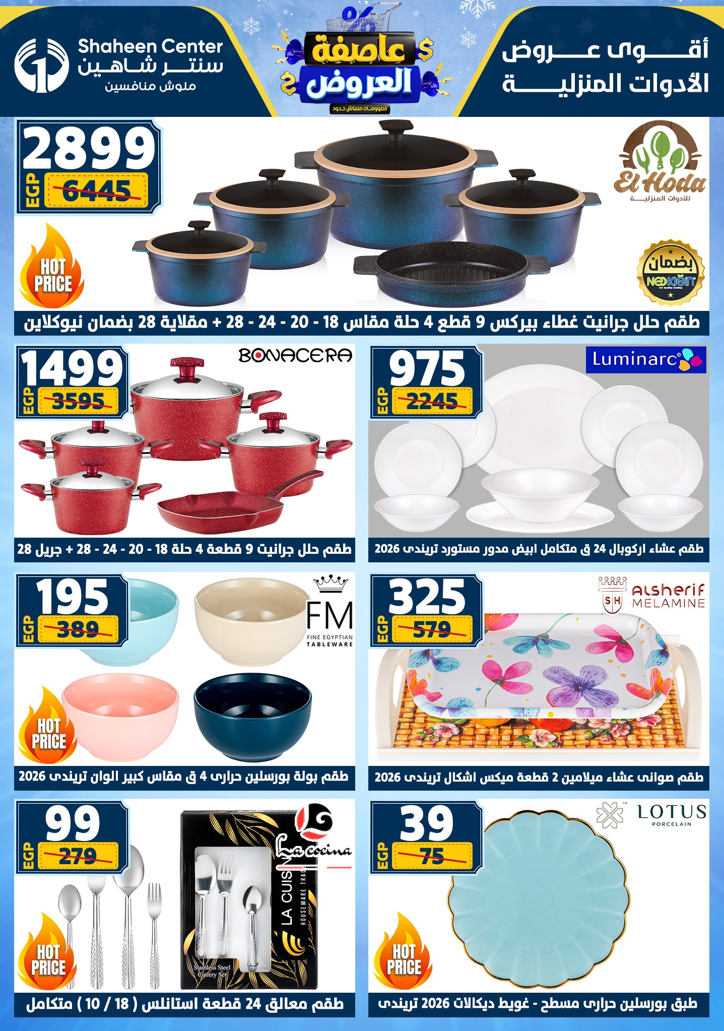 Center Shaheen Egypt Offers from 22 to 28 January 2026 Storm of Offers