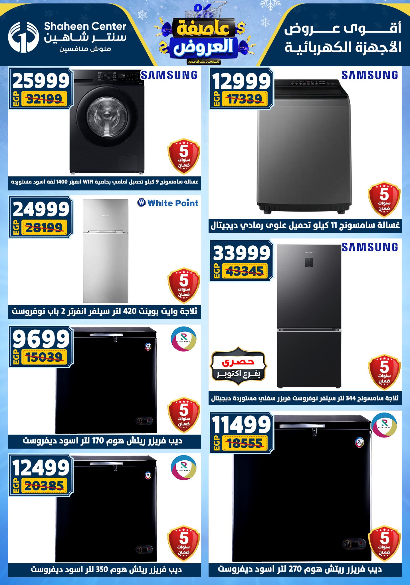 Center Shaheen Egypt Offers from 22 to 28 January 2026 Storm of Offers