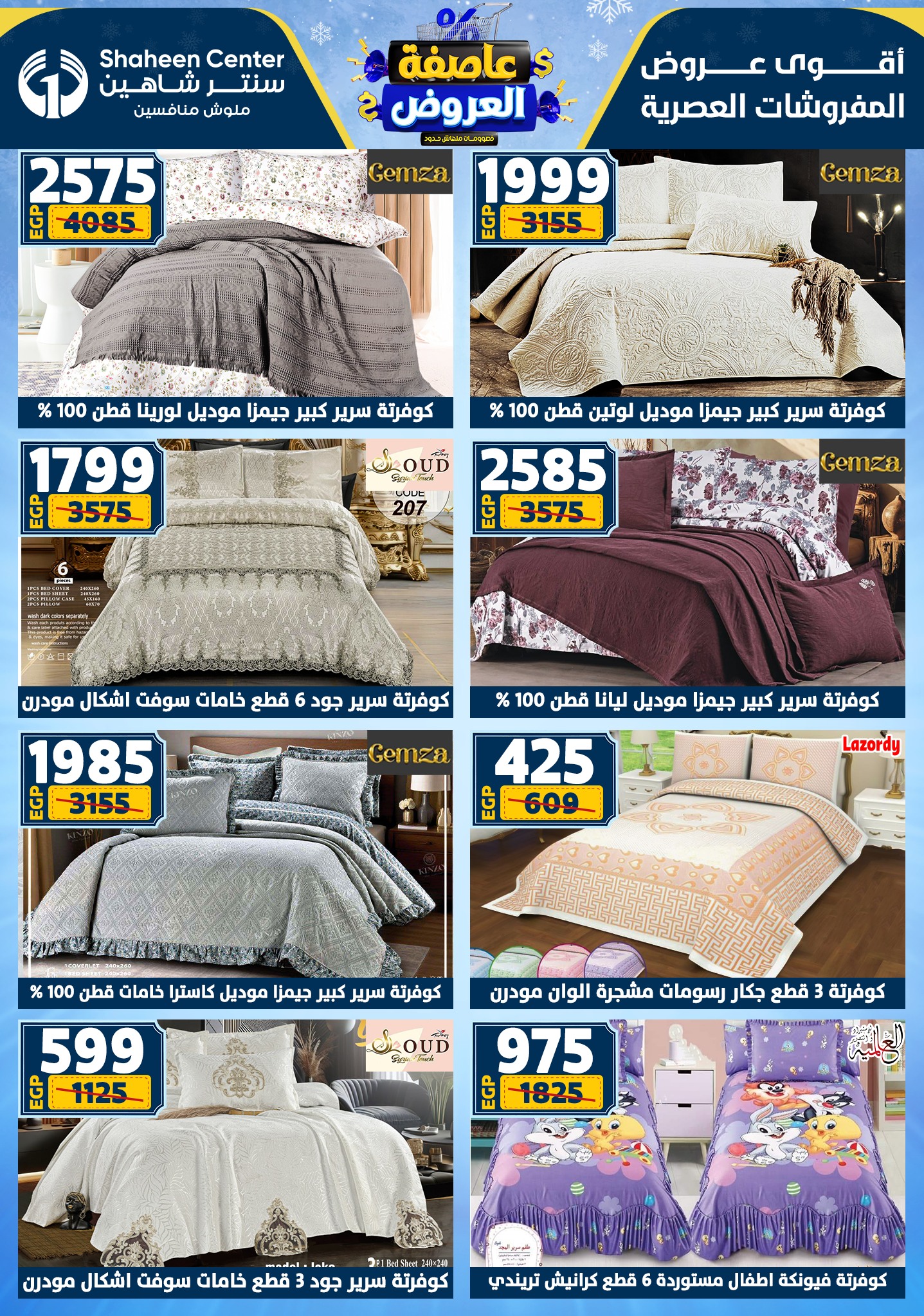 Center Shaheen Egypt Offers from 22 to 28 January 2026 Storm of Offers
