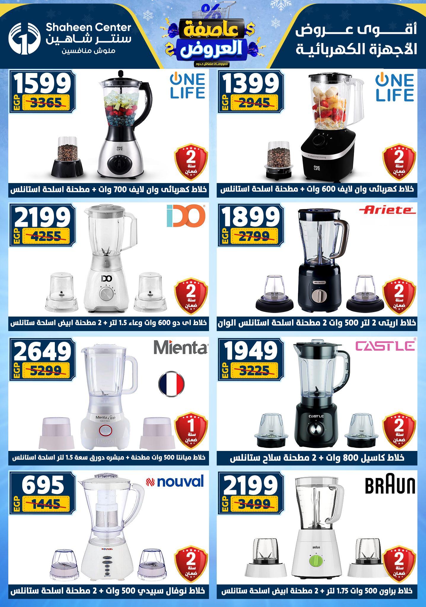 Center Shaheen Egypt Offers from 22 to 28 January 2026 Storm of Offers