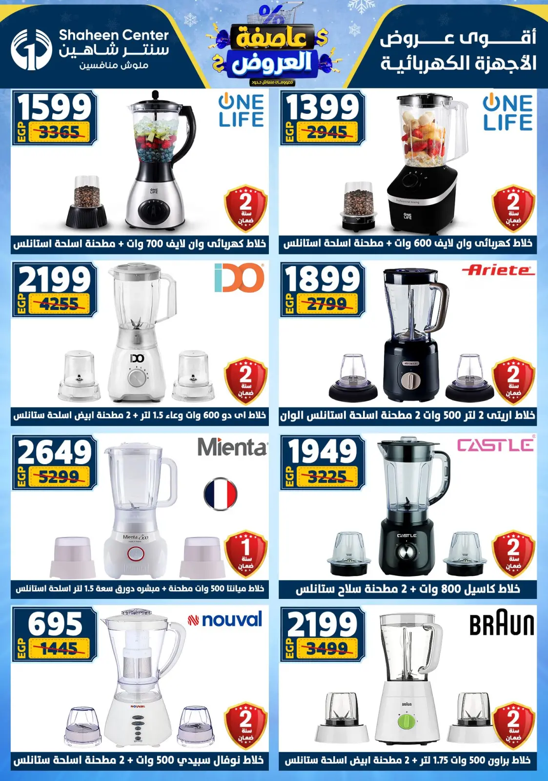 صفحة 149 ضمن عاصفة العروض في سنتر شاهين مصر