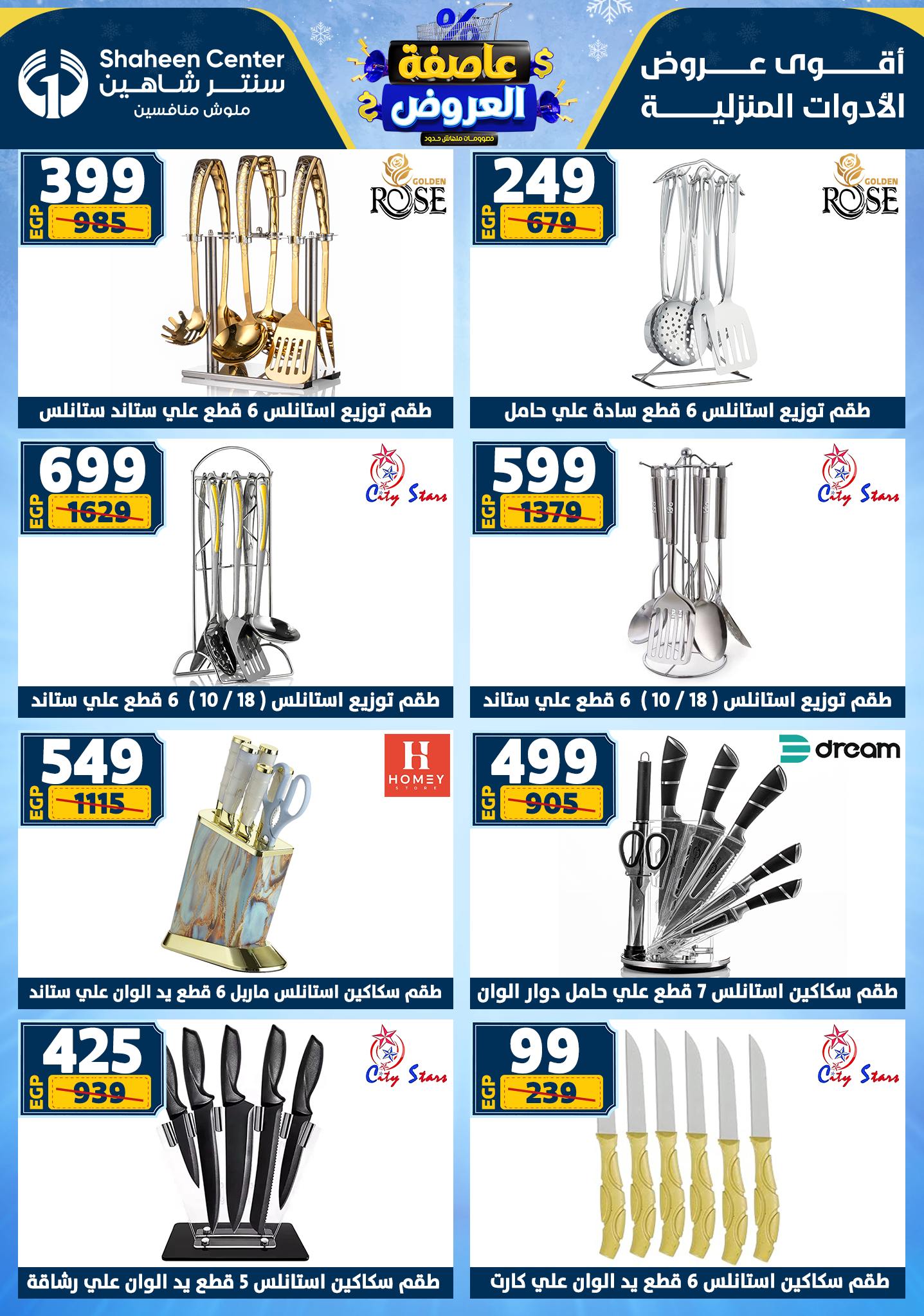 Center Shaheen Egypt Offers from 22 to 28 January 2026 Storm of Offers