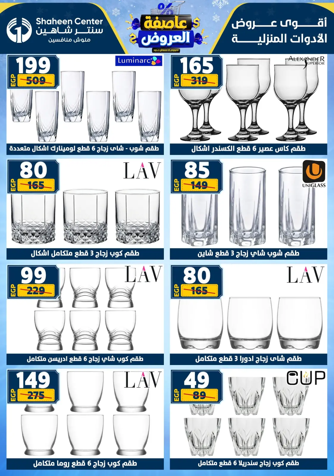 صفحة 61 ضمن عاصفة العروض في سنتر شاهين مصر