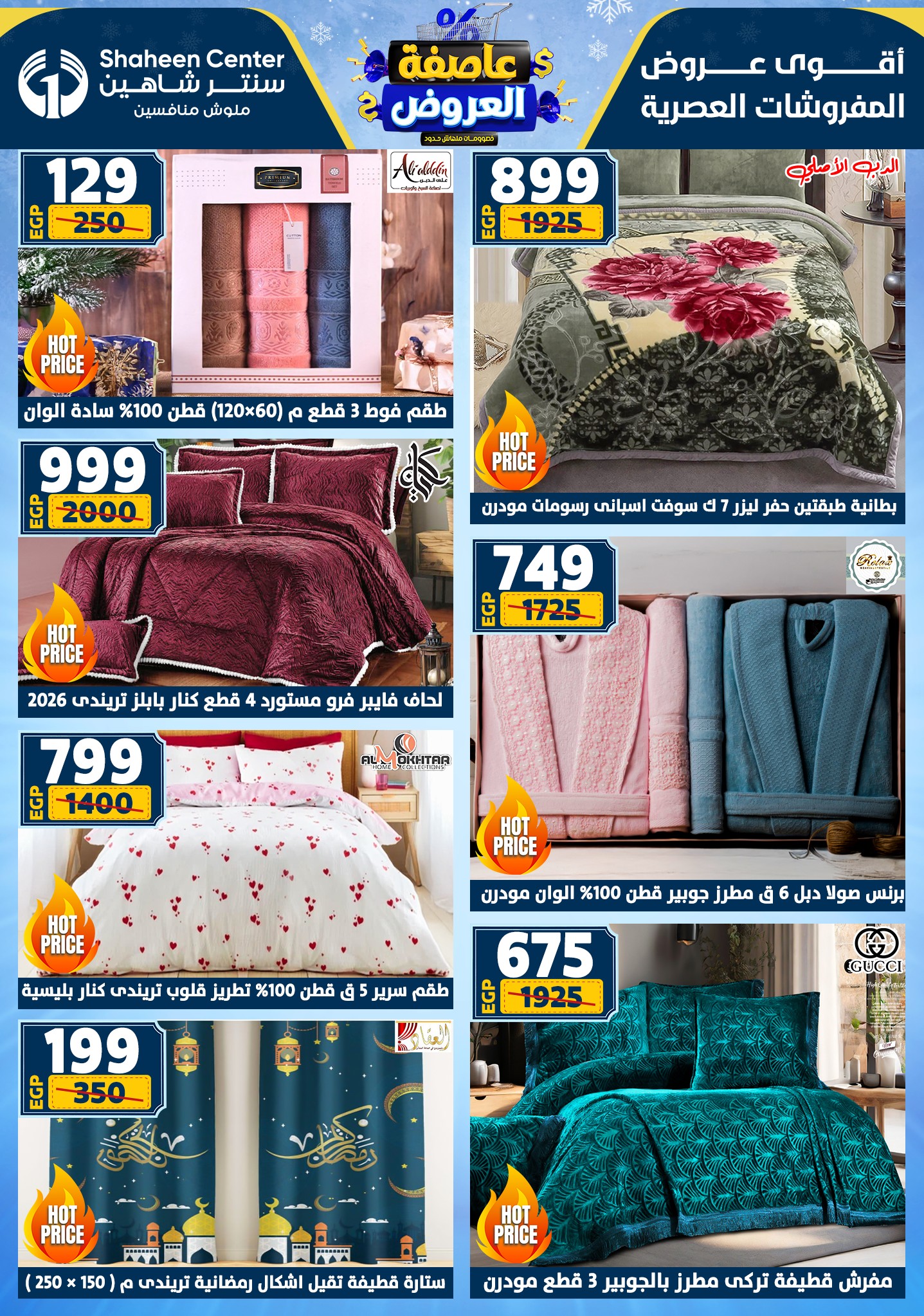 Center Shaheen Egypt Offers from 22 to 28 January 2026 Storm of Offers
