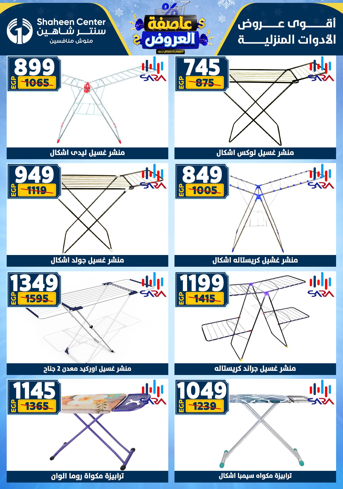 Center Shaheen Egypt Offers from 22 to 28 January 2026 Storm of Offers