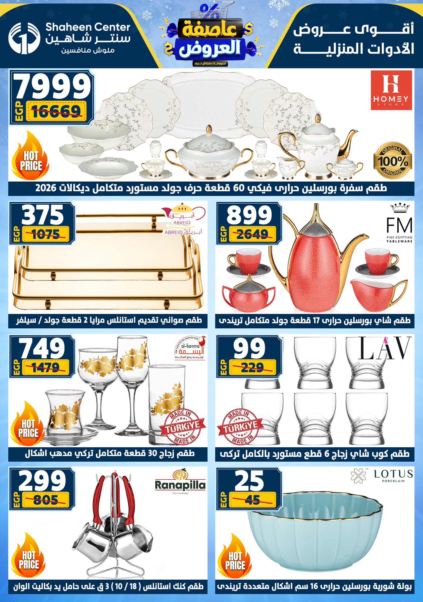 Center Shaheen Egypt Offers from 22 to 28 January 2026 Storm of Offers