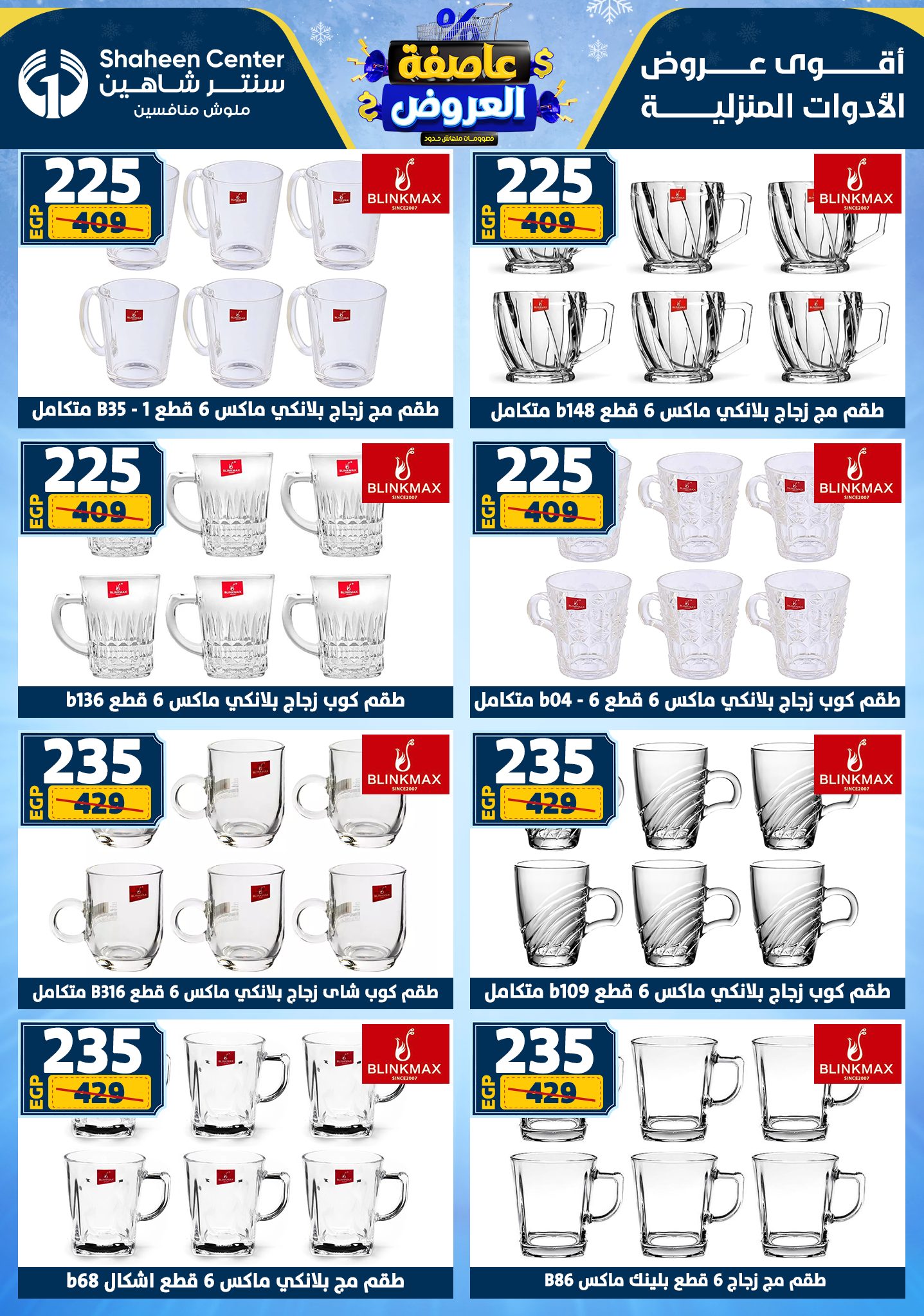 Center Shaheen Egypt Offers from 22 to 28 January 2026 Storm of Offers