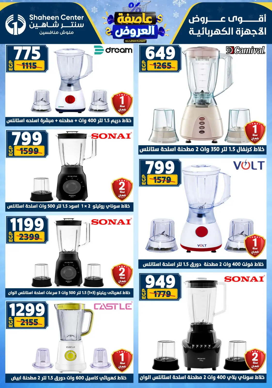 صفحة 150 ضمن عاصفة العروض في سنتر شاهين مصر