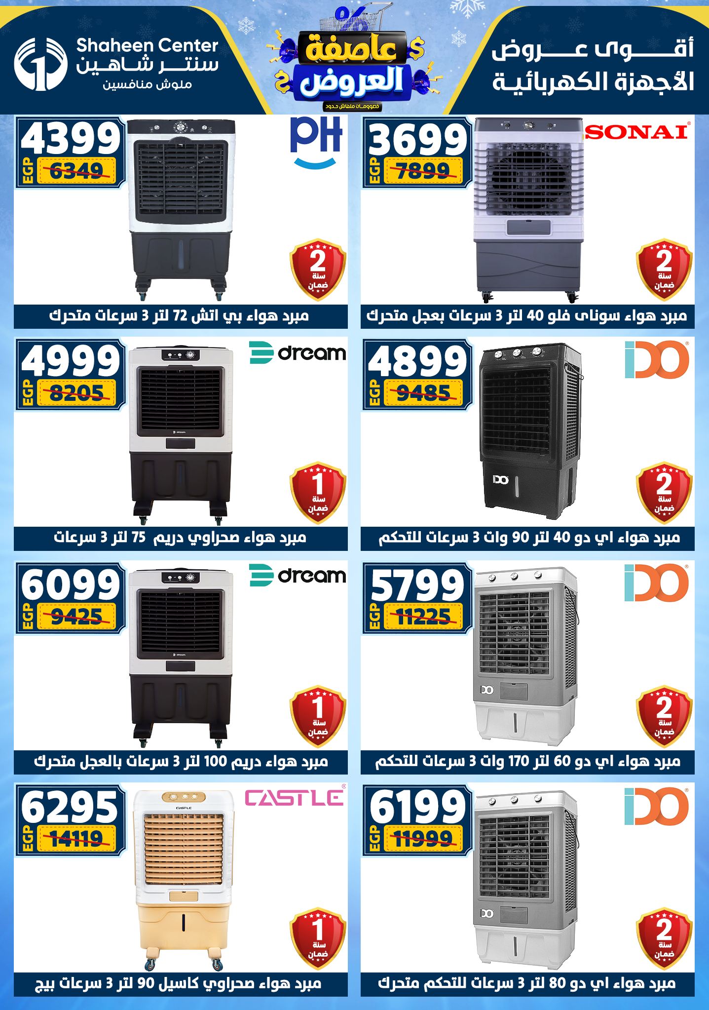 Center Shaheen Egypt Offers from 22 to 28 January 2026 Storm of Offers