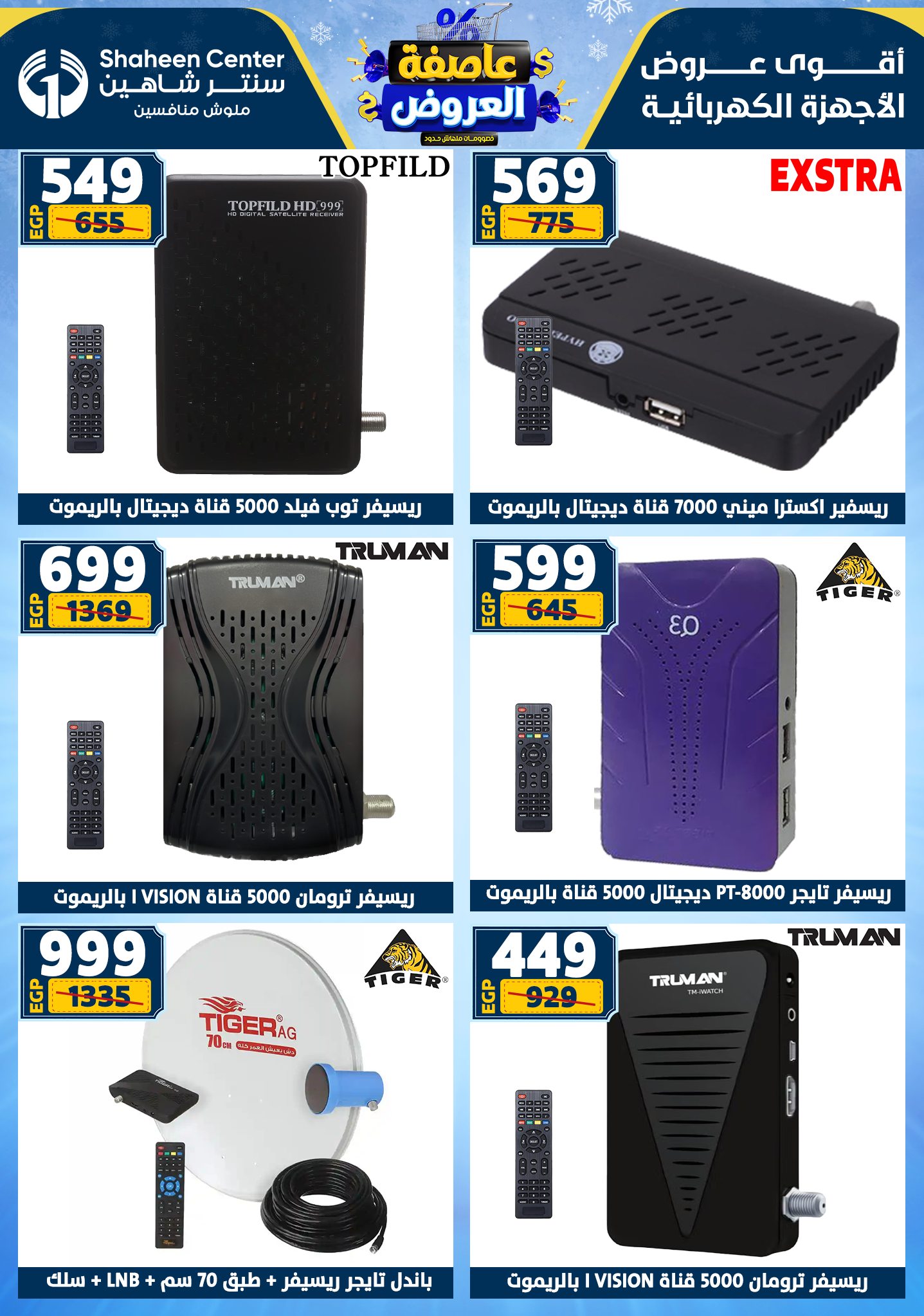 Center Shaheen Egypt Offers from 22 to 28 January 2026 Storm of Offers