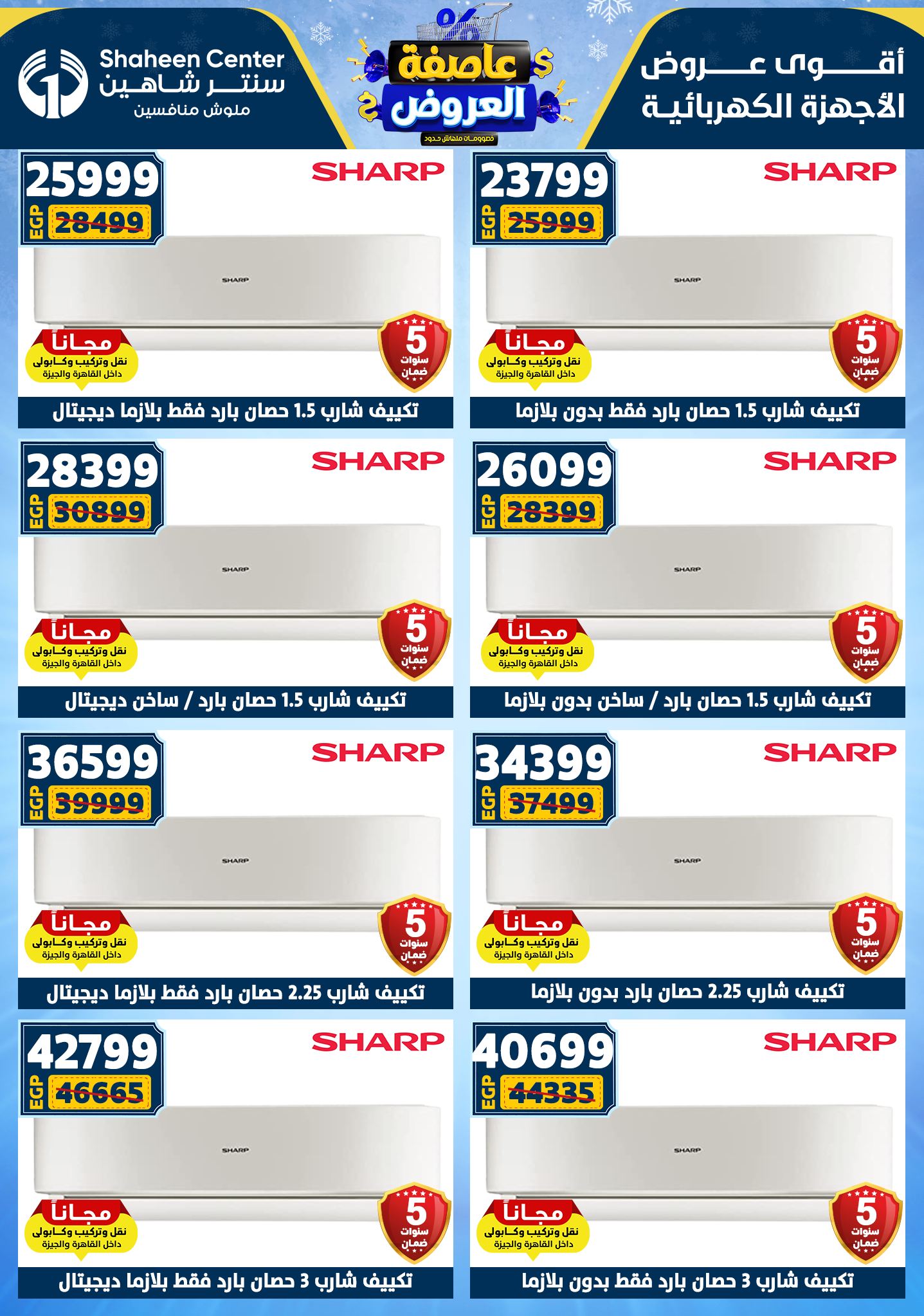 Center Shaheen Egypt Offers from 22 to 28 January 2026 Storm of Offers