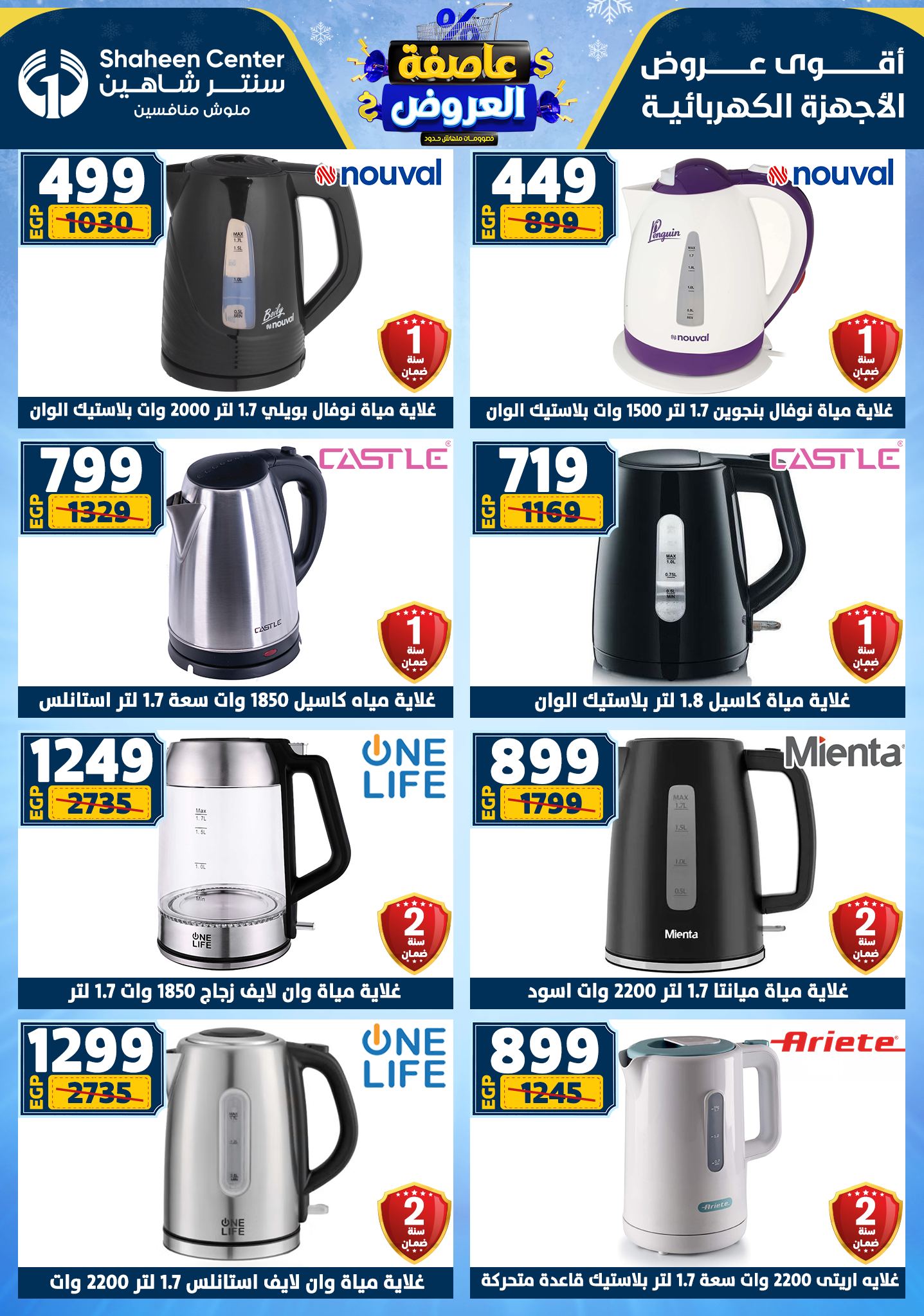 Center Shaheen Egypt Offers from 22 to 28 January 2026 Storm of Offers