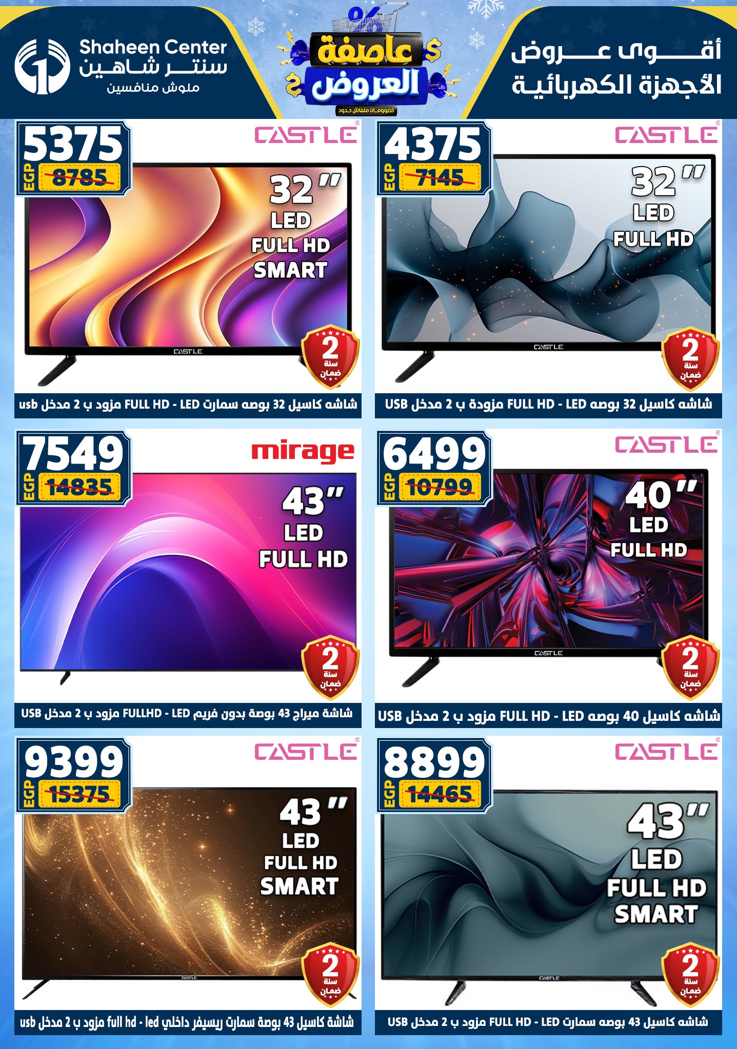 Center Shaheen Egypt Offers from 22 to 28 January 2026 Storm of Offers