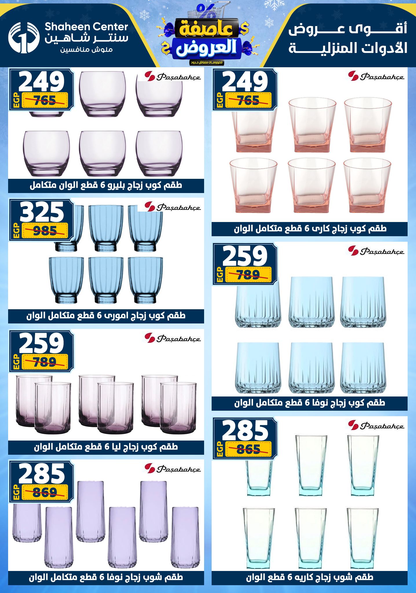 Center Shaheen Egypt Offers from 22 to 28 January 2026 Storm of Offers