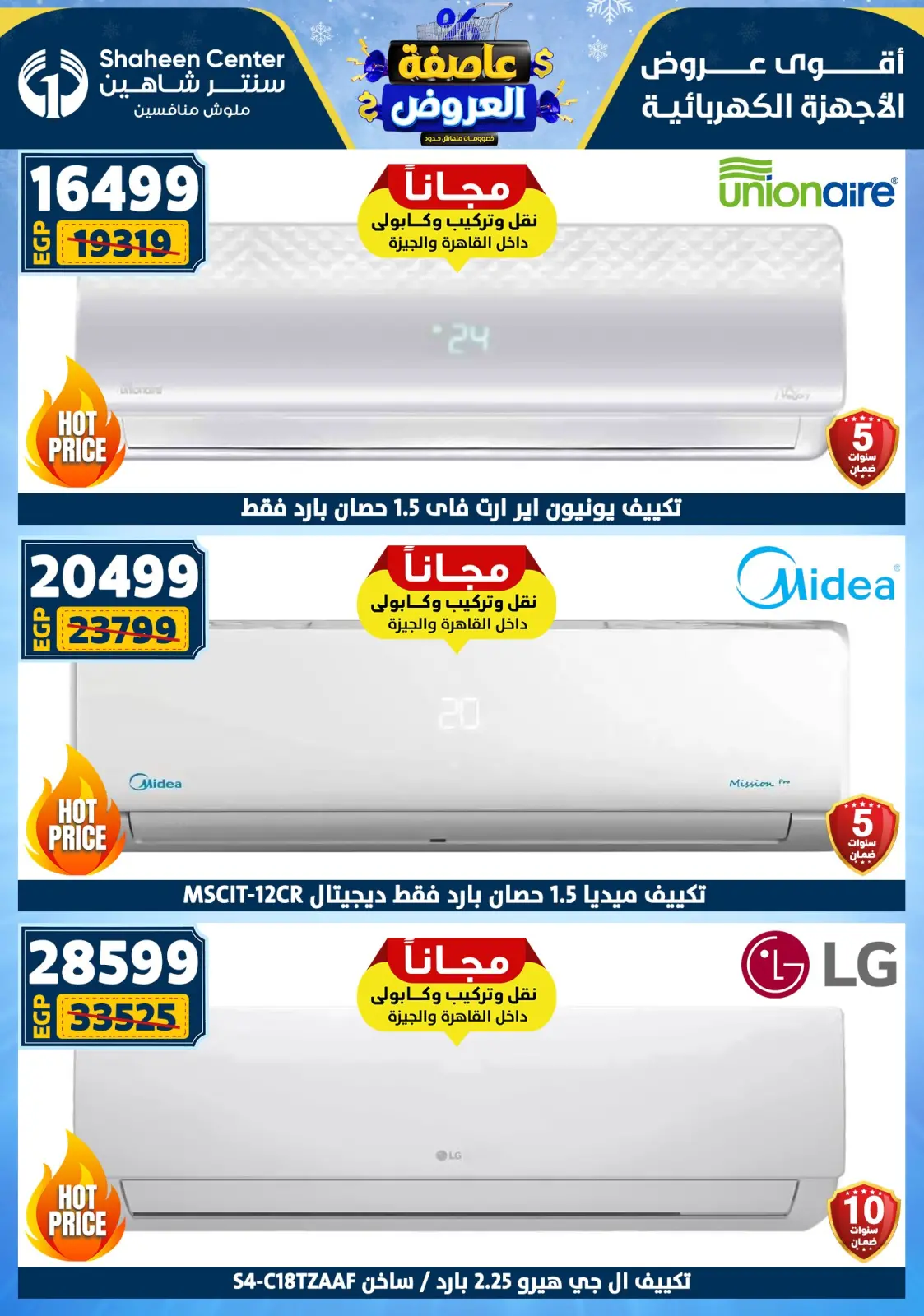 صفحة 18 ضمن عاصفة العروض في سنتر شاهين مصر