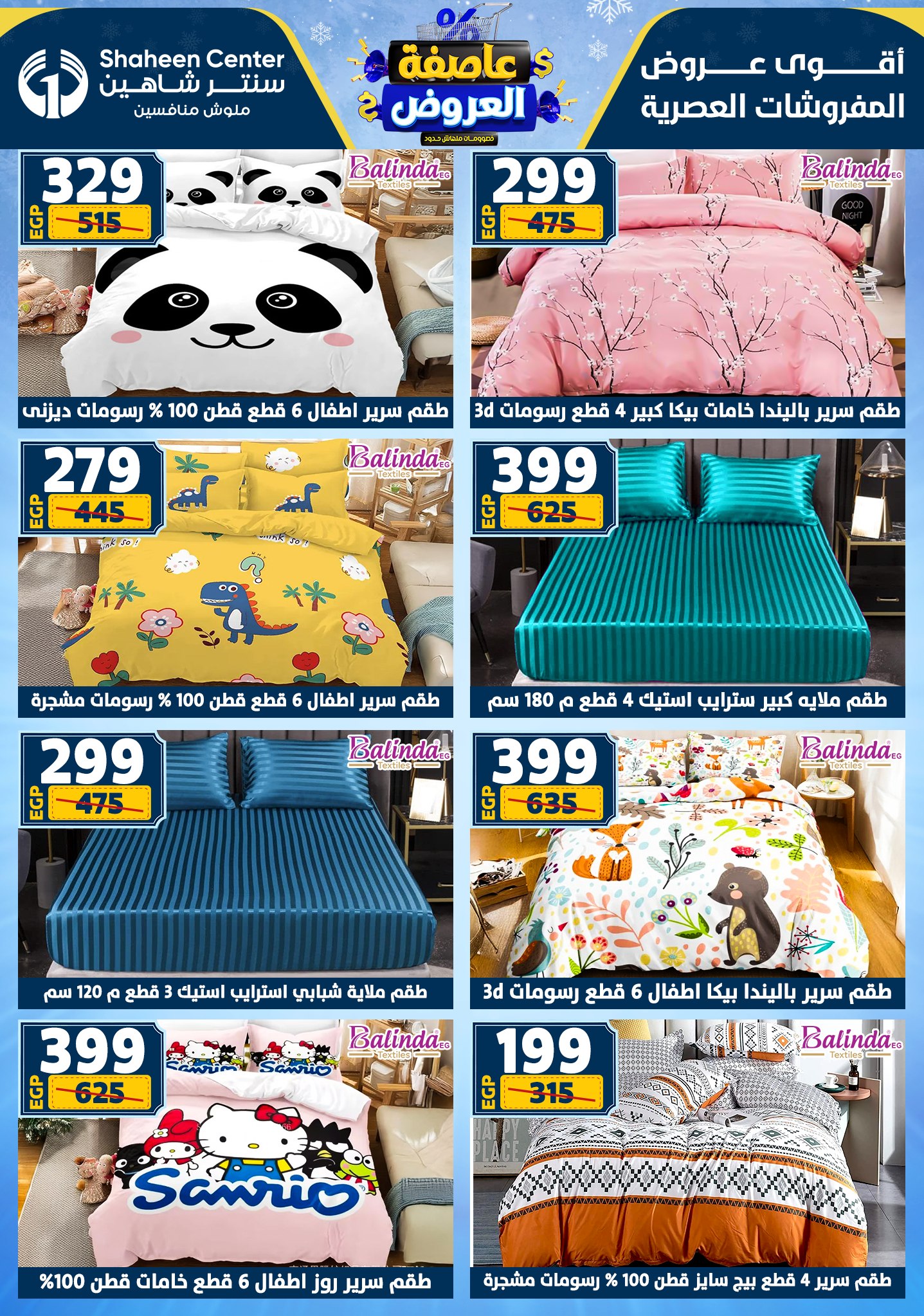 Center Shaheen Egypt Offers from 22 to 28 January 2026 Storm of Offers