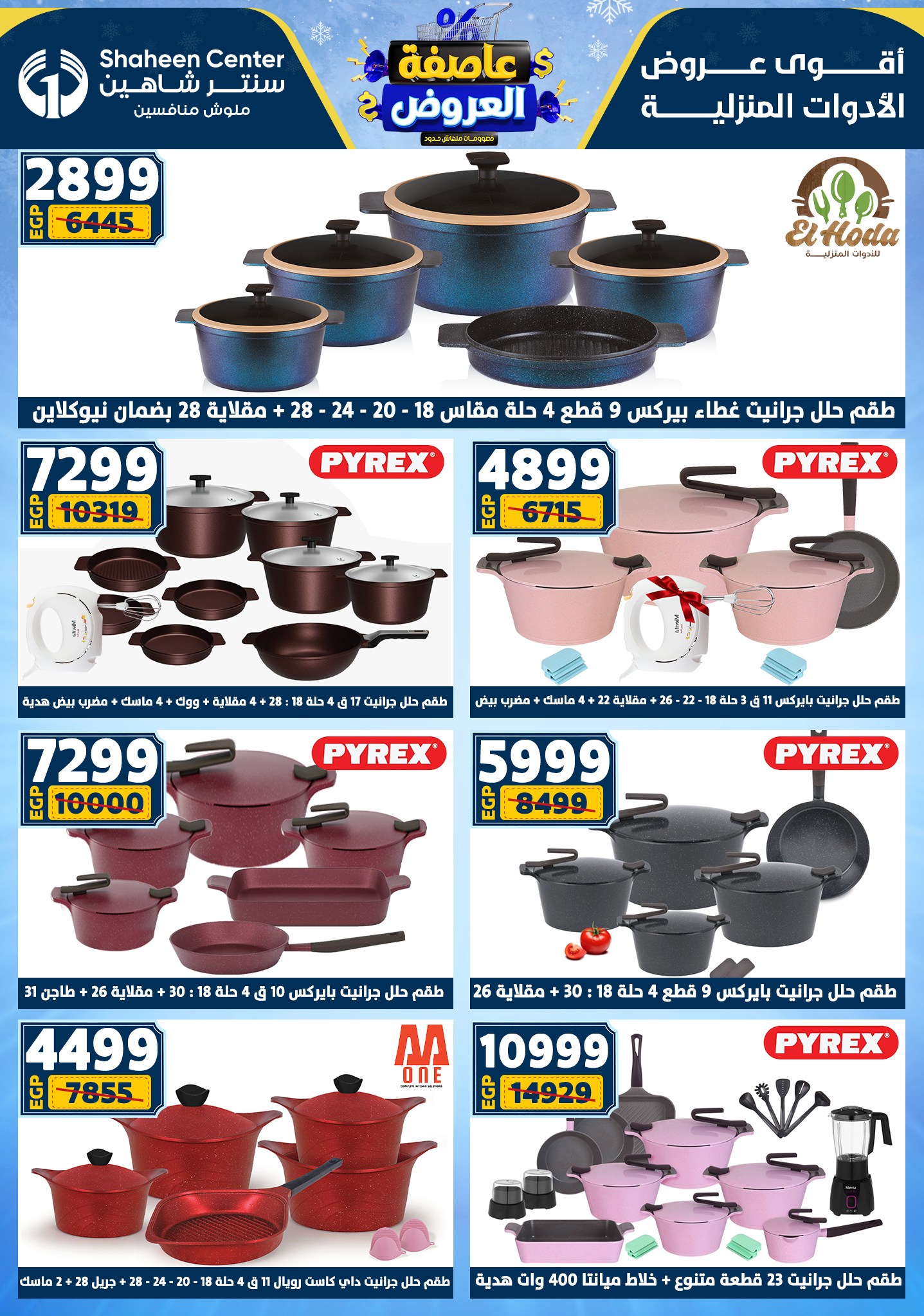 Center Shaheen Egypt Offers from 22 to 28 January 2026 Storm of Offers