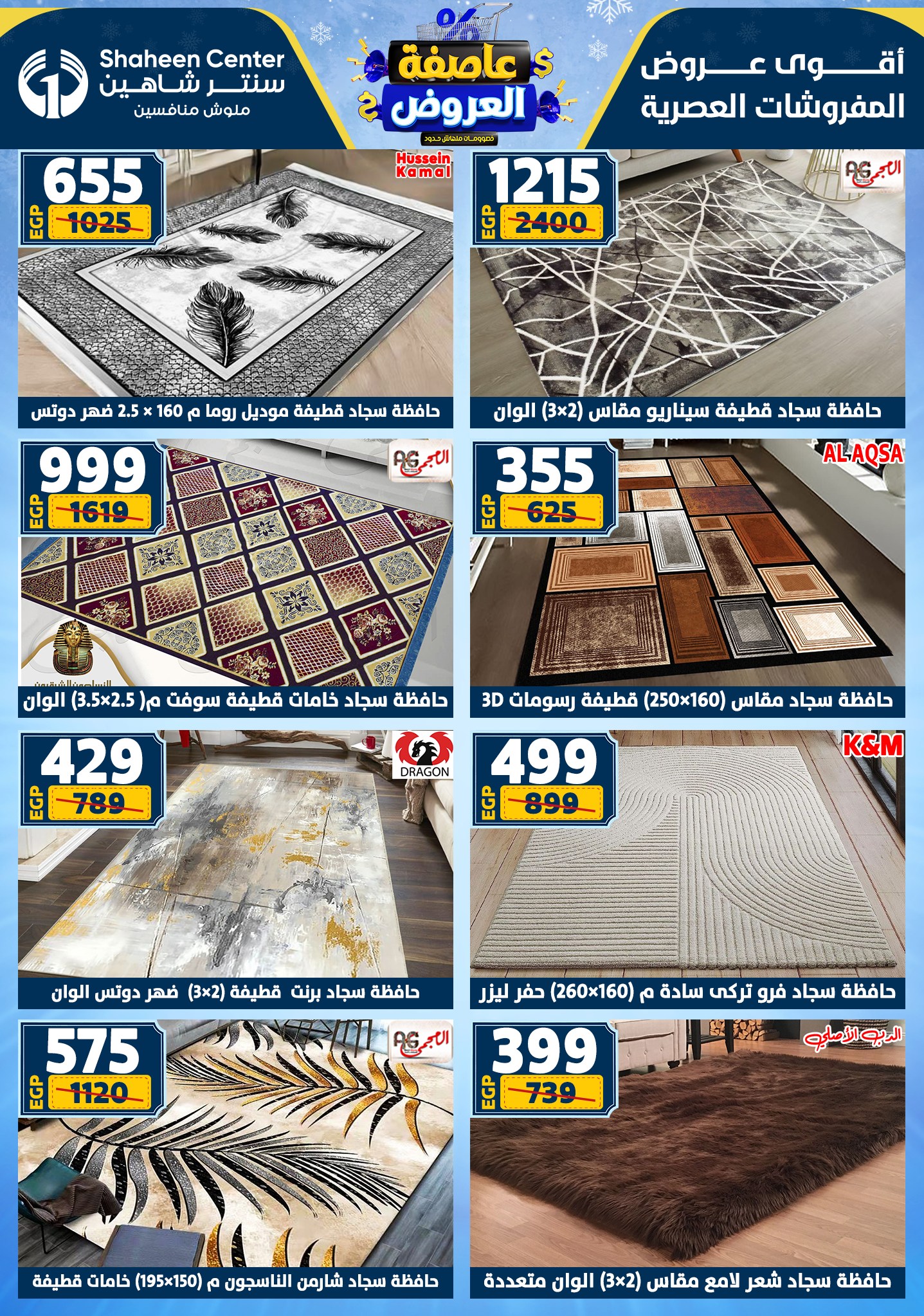 Center Shaheen Egypt Offers from 22 to 28 January 2026 Storm of Offers