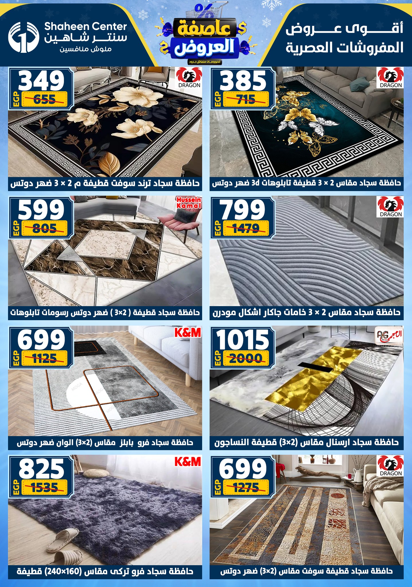 Center Shaheen Egypt Offers from 22 to 28 January 2026 Storm of Offers