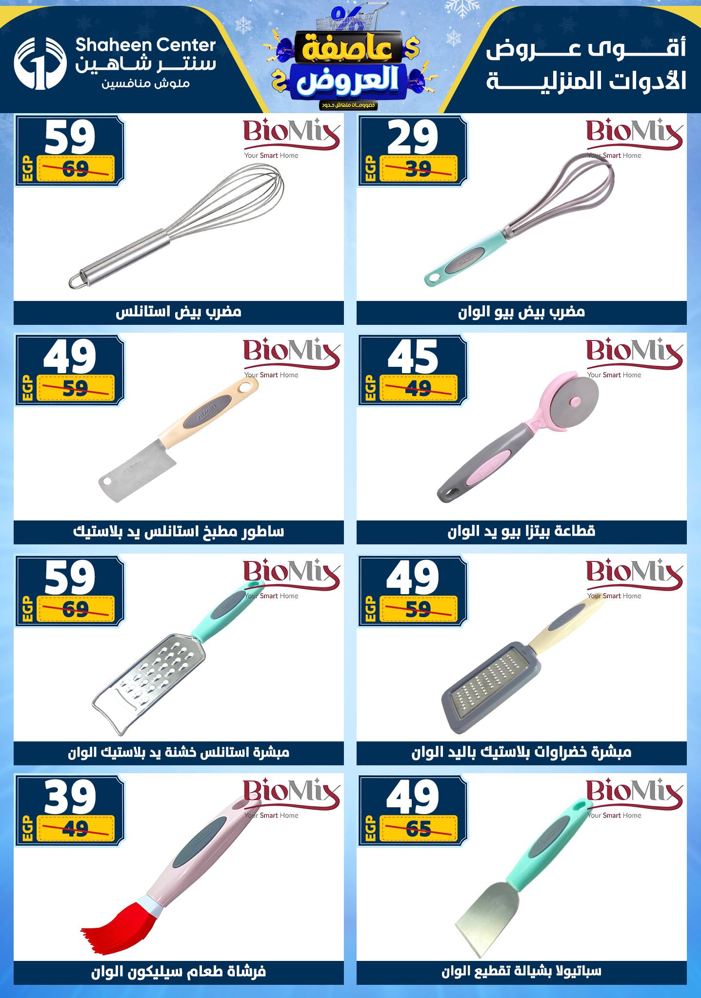 Center Shaheen Egypt Offers from 22 to 28 January 2026 Storm of Offers