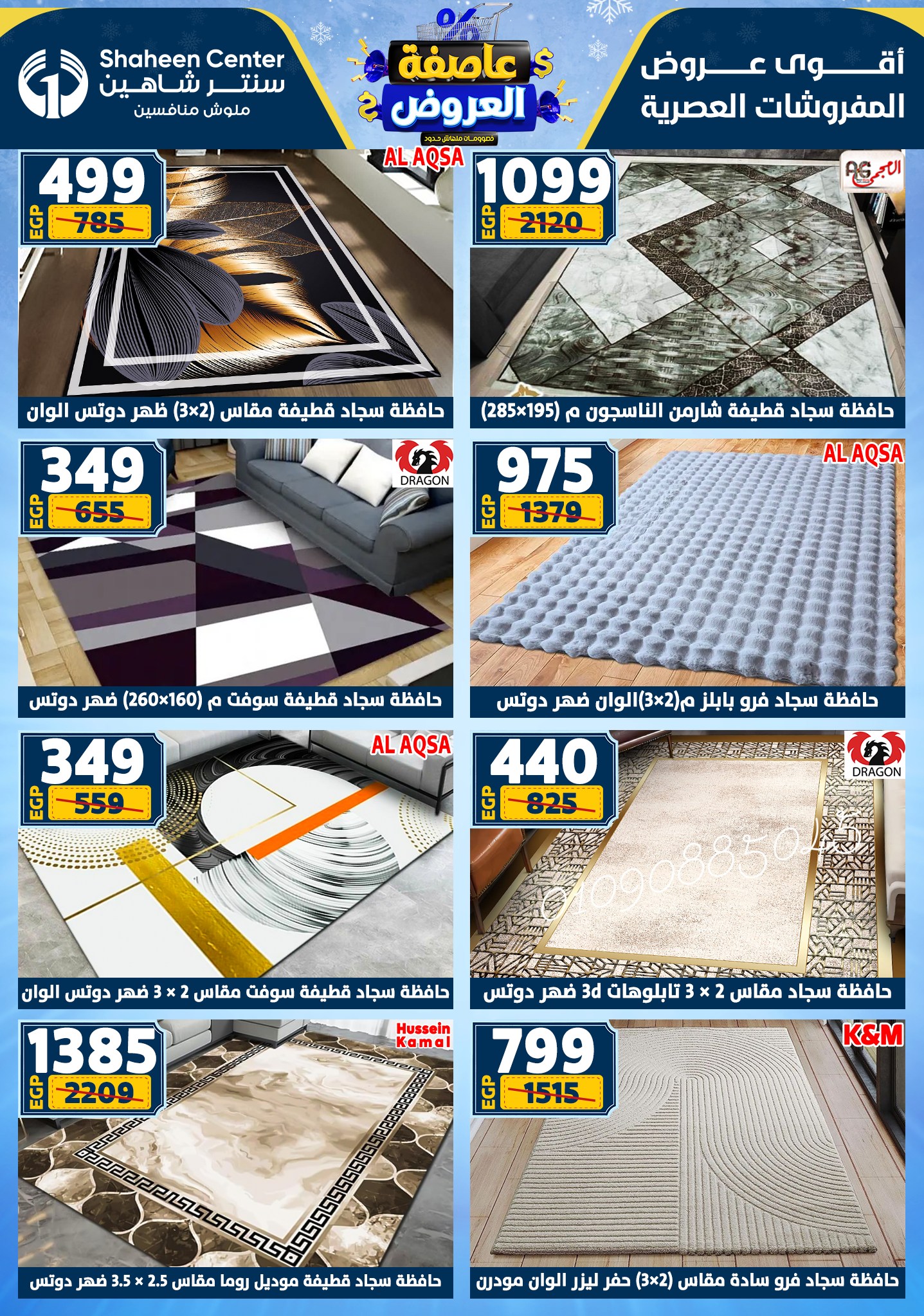 Center Shaheen Egypt Offers from 22 to 28 January 2026 Storm of Offers