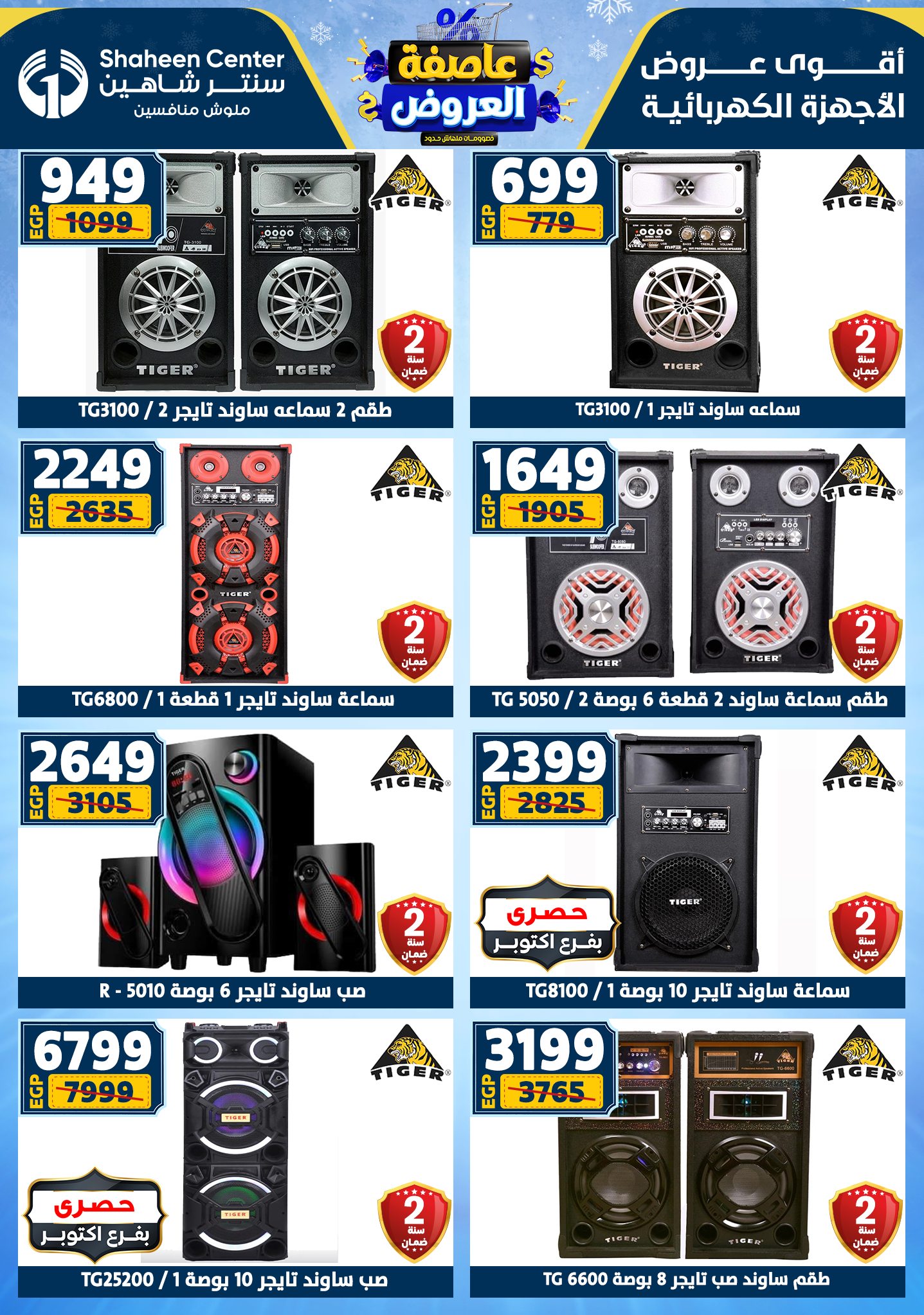 Center Shaheen Egypt Offers from 22 to 28 January 2026 Storm of Offers