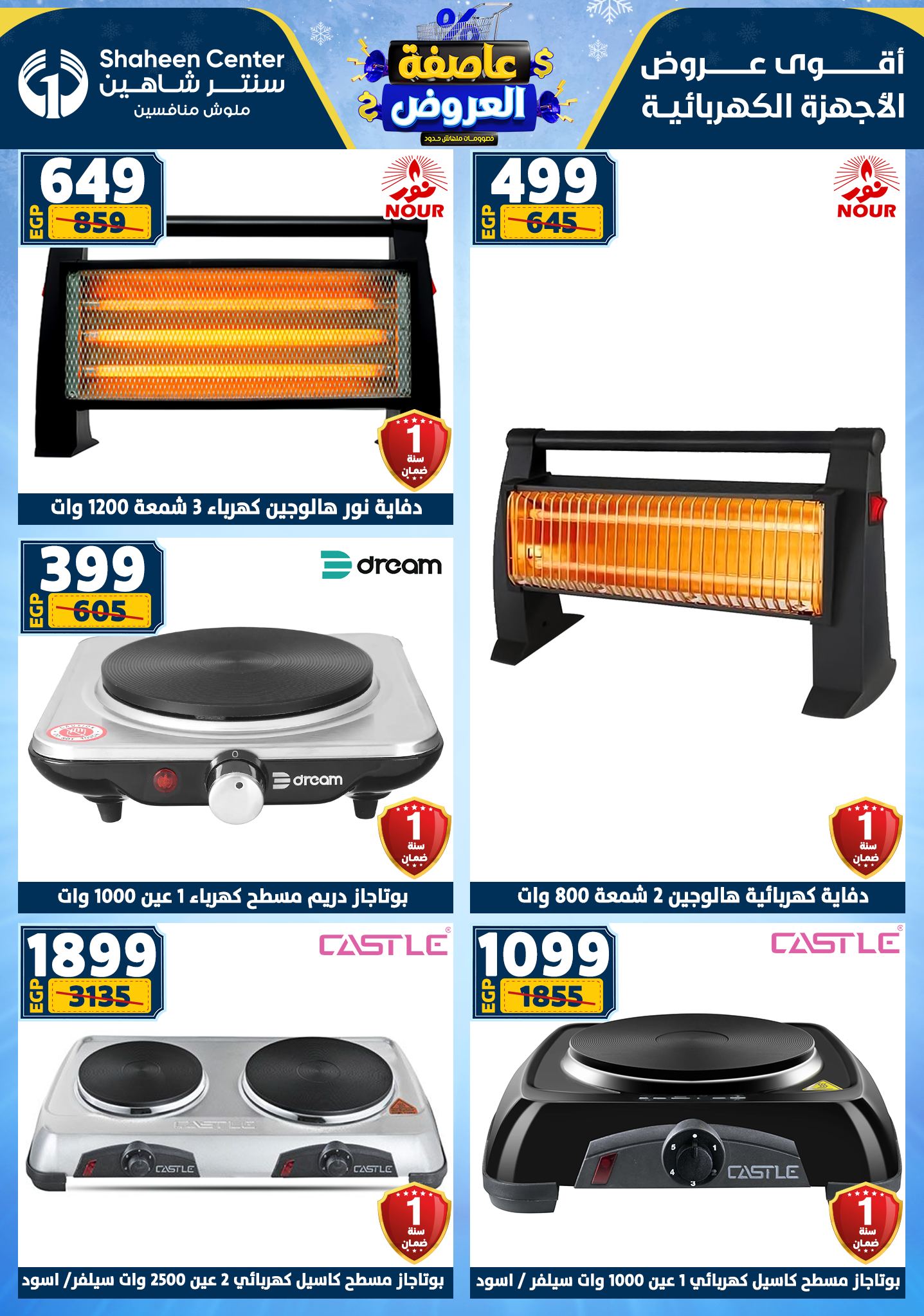 Center Shaheen Egypt Offers from 22 to 28 January 2026 Storm of Offers