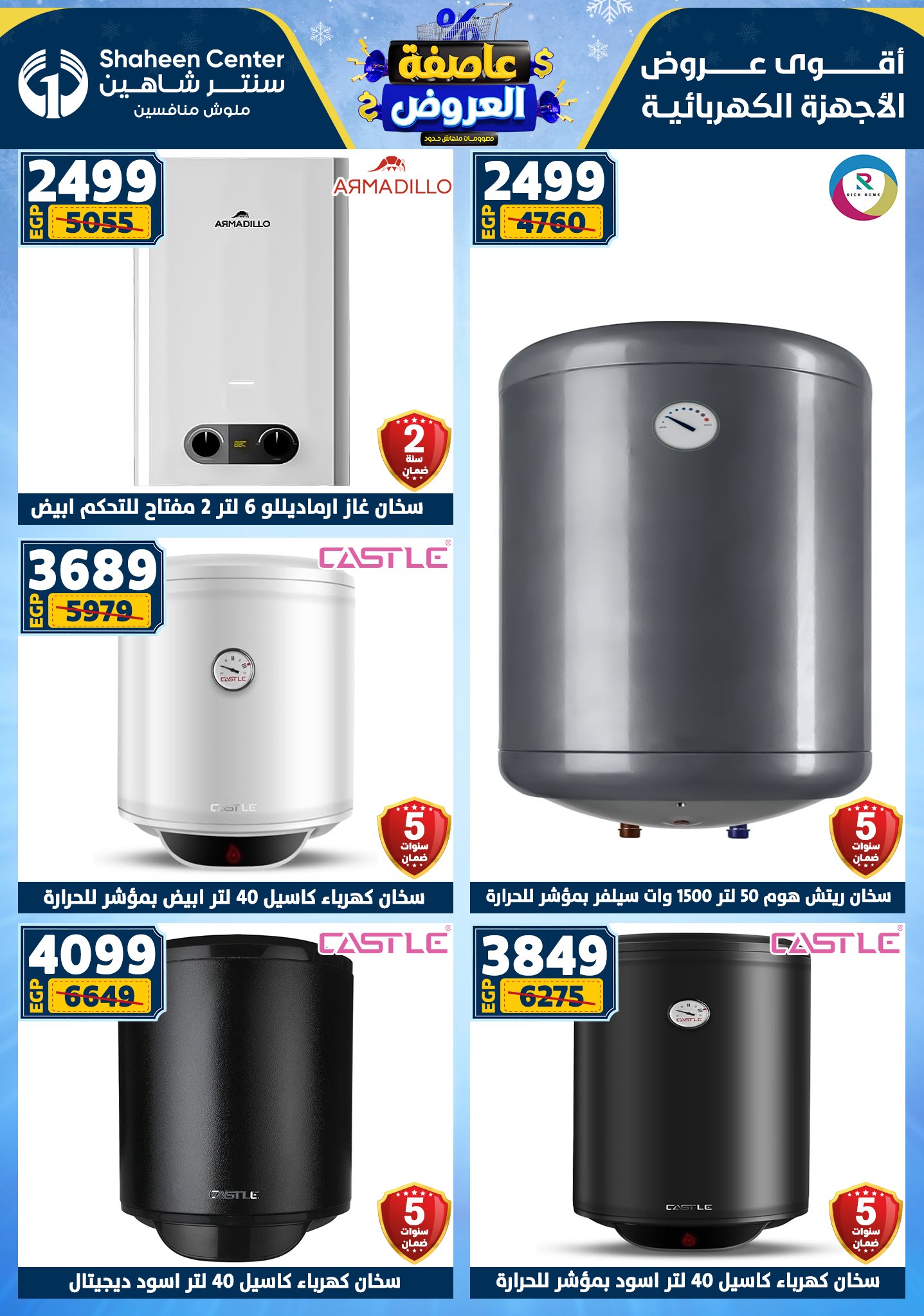 Center Shaheen Egypt Offers from 22 to 28 January 2026 Storm of Offers