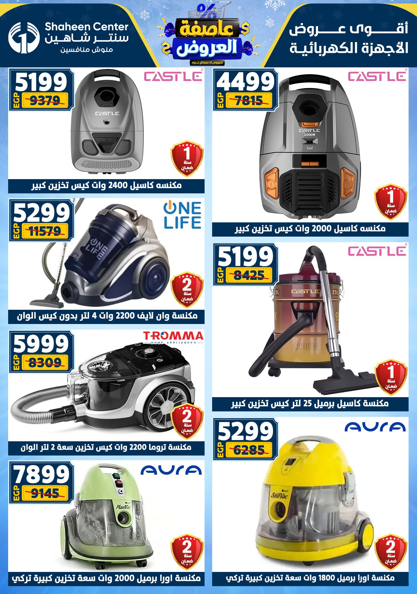 Center Shaheen Egypt Offers from 22 to 28 January 2026 Storm of Offers