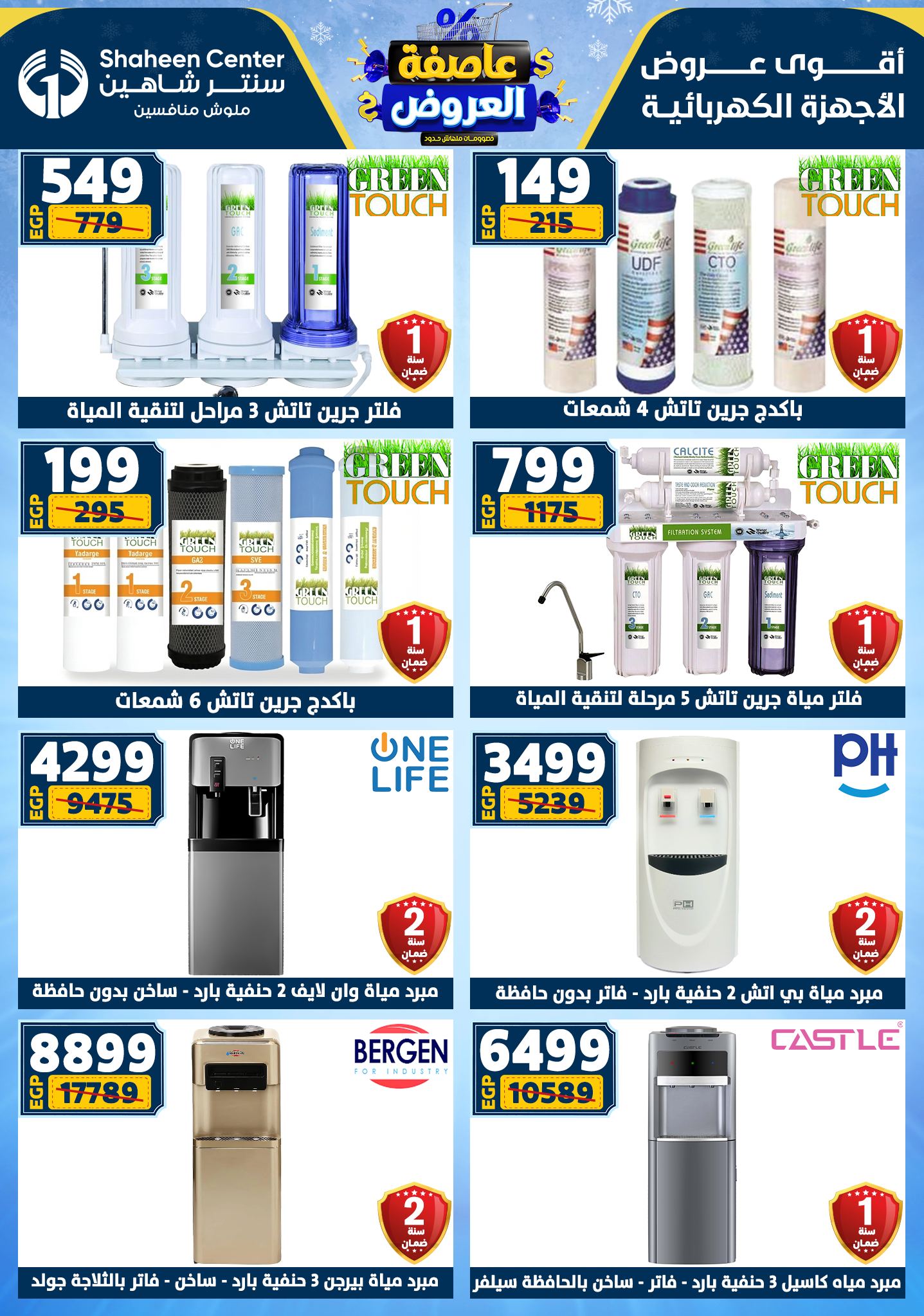 Center Shaheen Egypt Offers from 22 to 28 January 2026 Storm of Offers