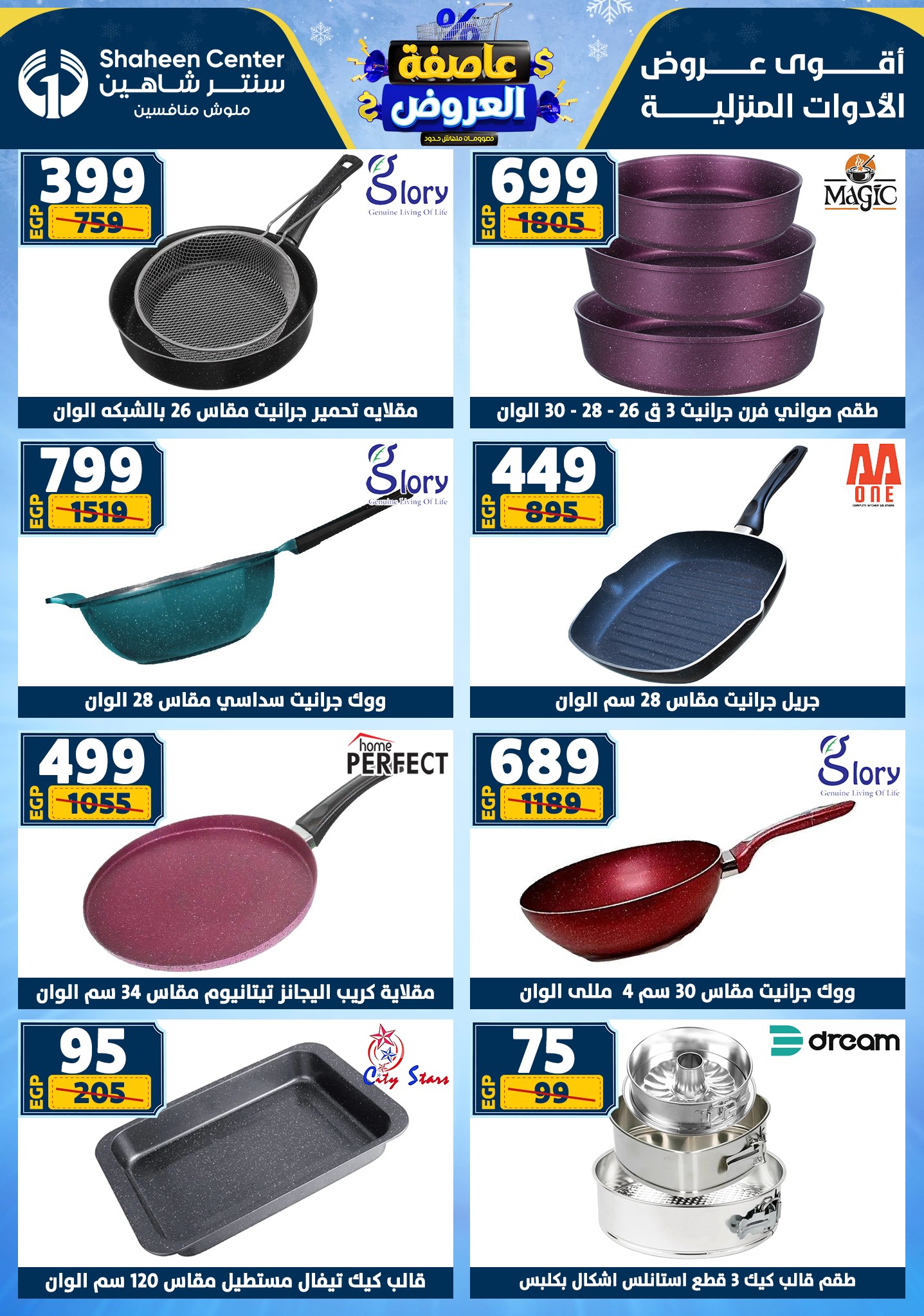 Center Shaheen Egypt Offers from 22 to 28 January 2026 Storm of Offers