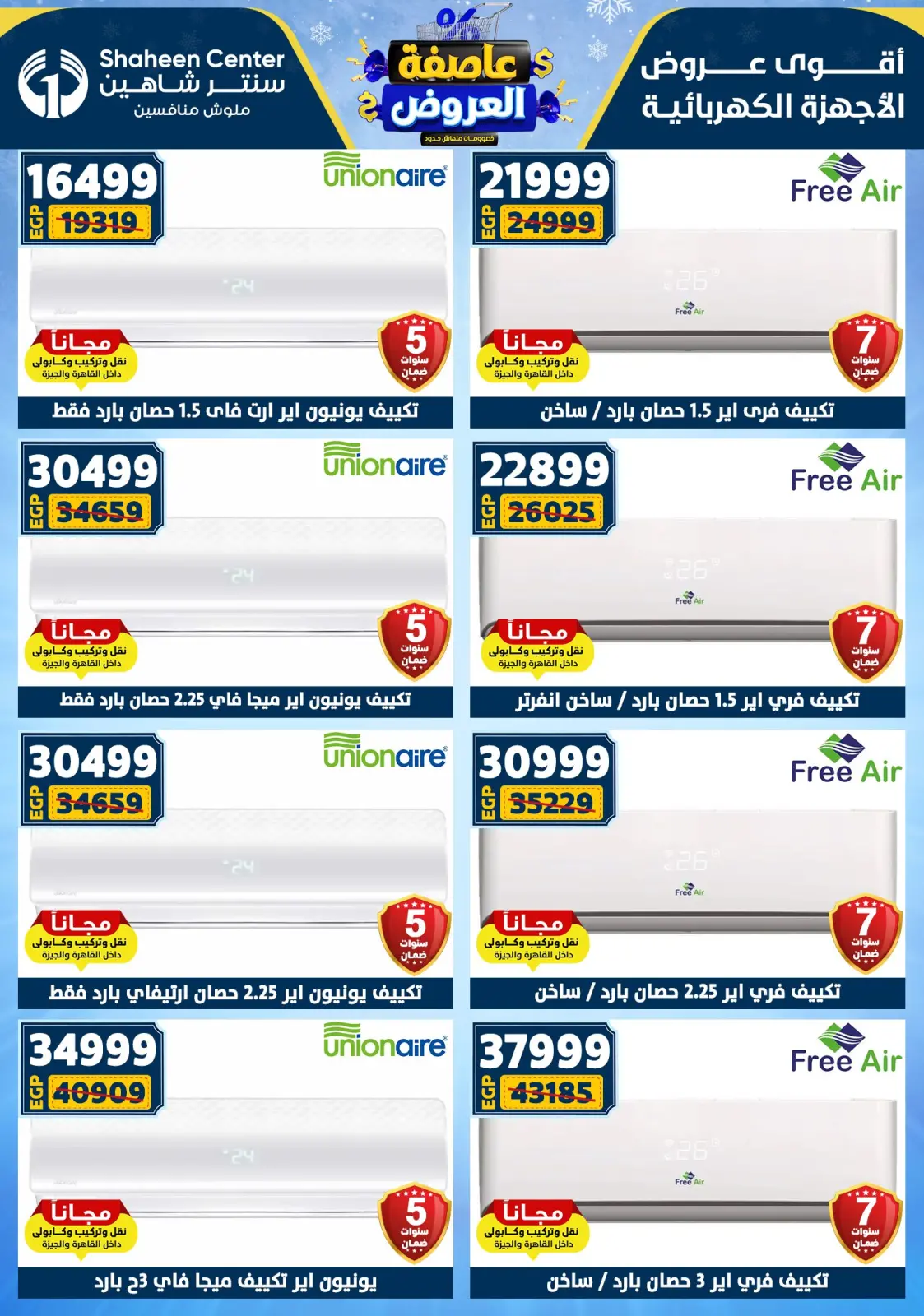 صفحة 106 ضمن عاصفة العروض في سنتر شاهين مصر