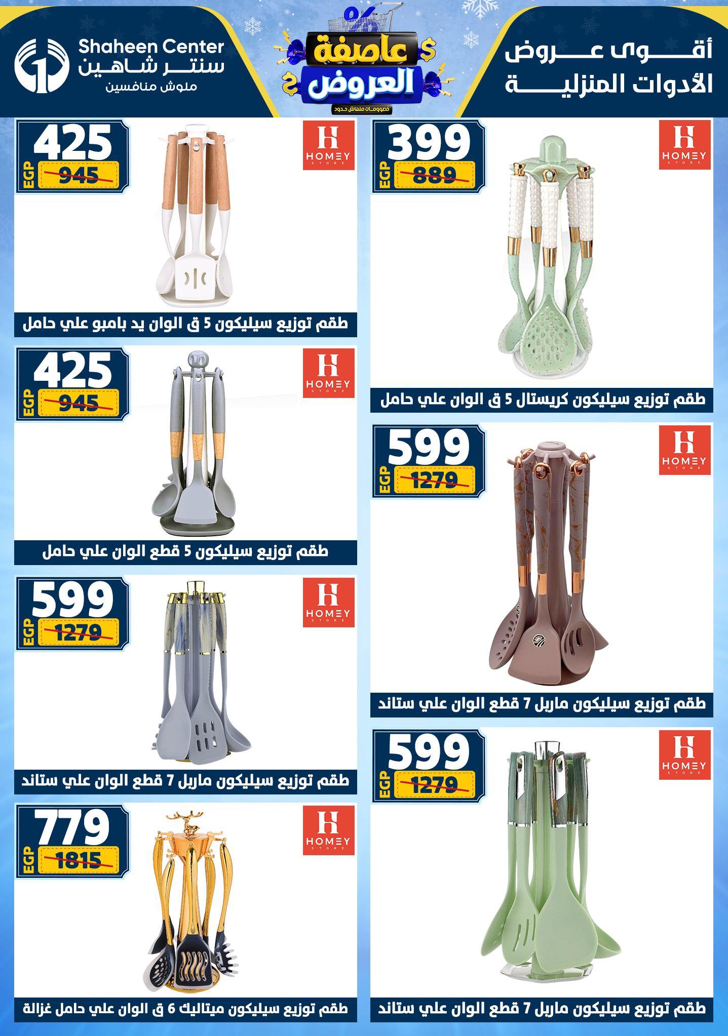 Center Shaheen Egypt Offers from 22 to 28 January 2026 Storm of Offers