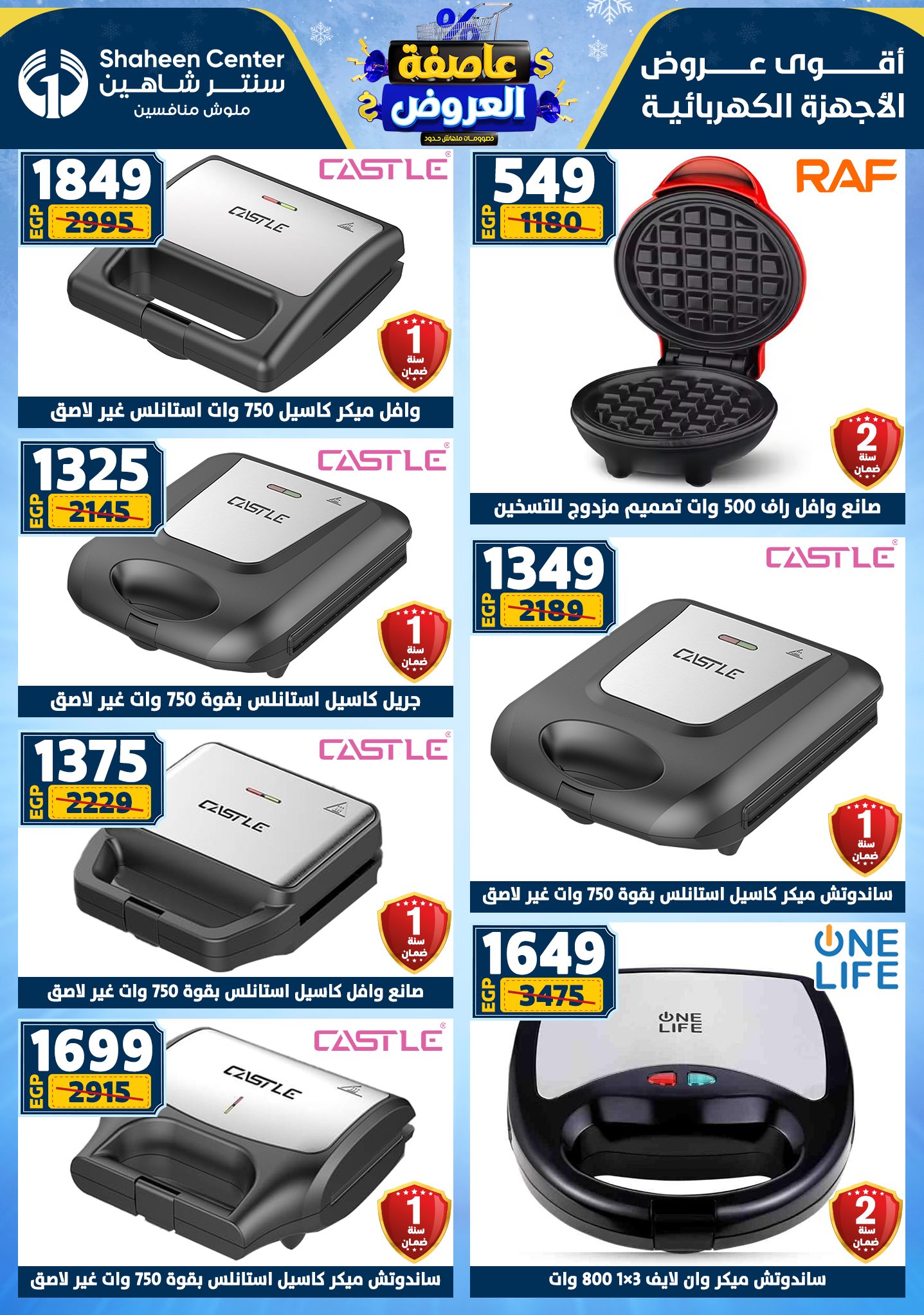 Center Shaheen Egypt Offers from 22 to 28 January 2026 Storm of Offers