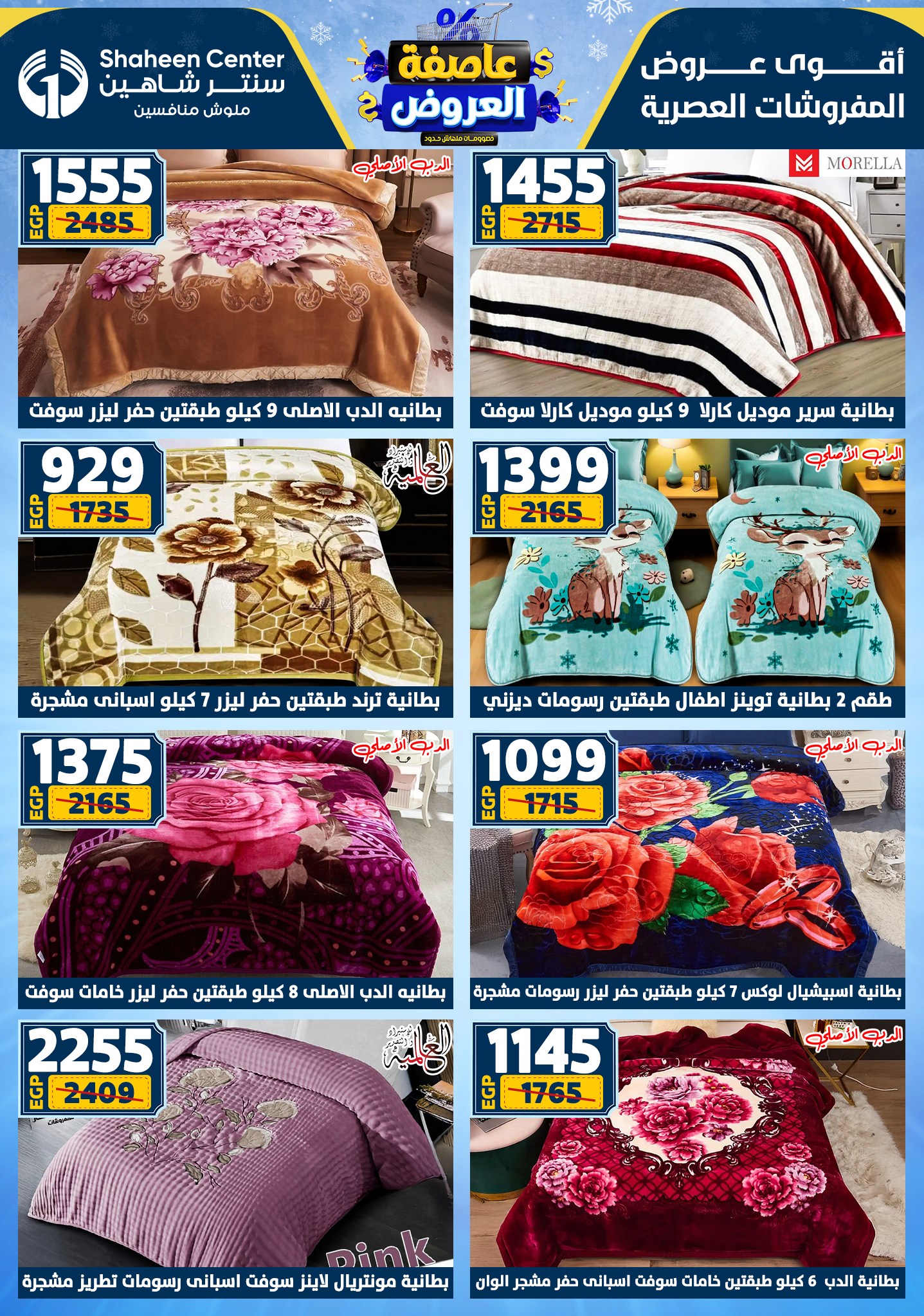 Center Shaheen Egypt Offers from 22 to 28 January 2026 Storm of Offers