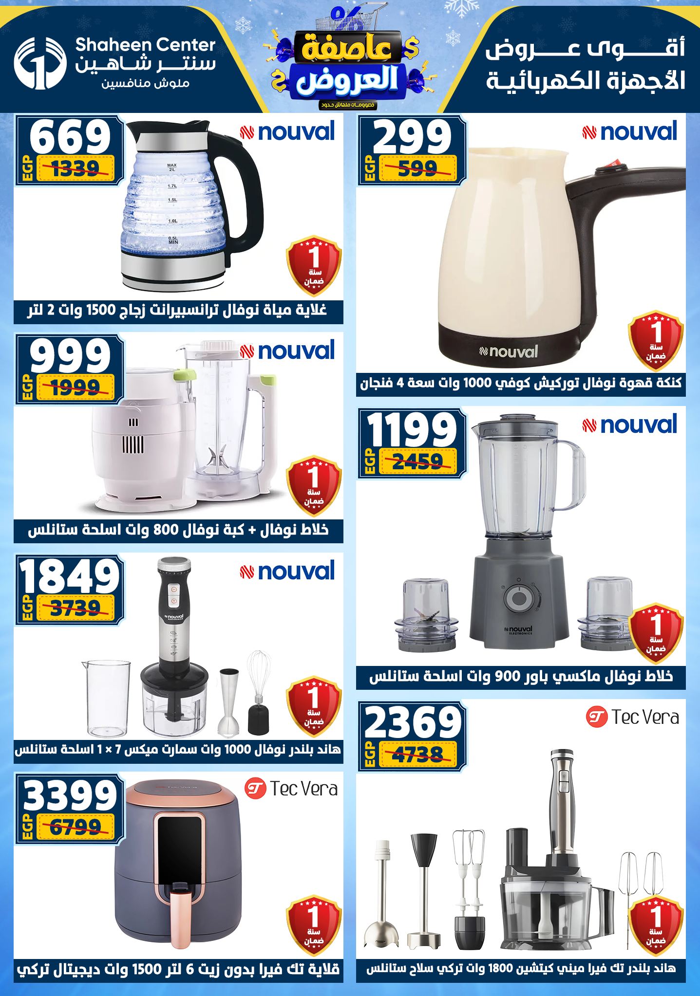 Center Shaheen Egypt Offers from 22 to 28 January 2026 Storm of Offers