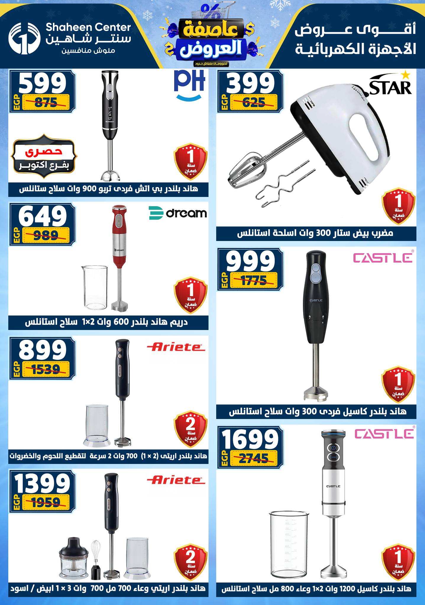 Center Shaheen Egypt Offers from 22 to 28 January 2026 Storm of Offers